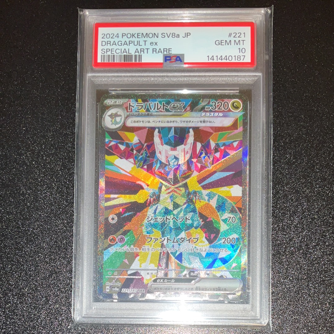 ドラパルトex SAR [SV8a 221/187](ハイクラスパック「テラスタルフェスex」)