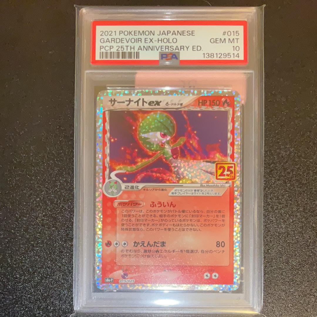 PSA10】サーナイトex δ-デルタ種 P [S8a-P 015/025](プロモカード