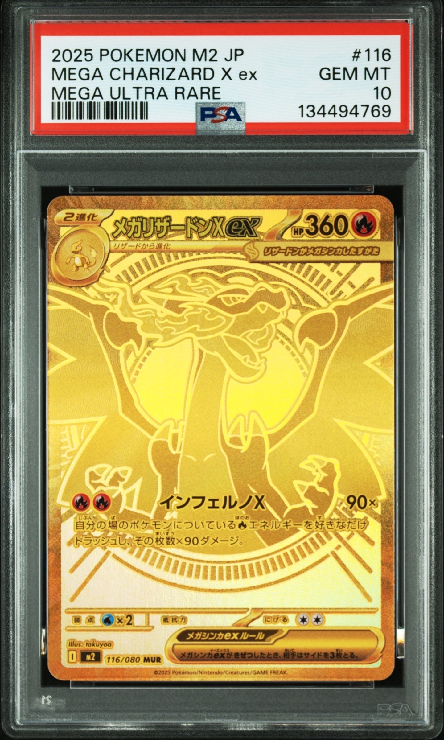 メガリザードンXex MUR [M2 116/080](拡張パック「インフェルノX」)の