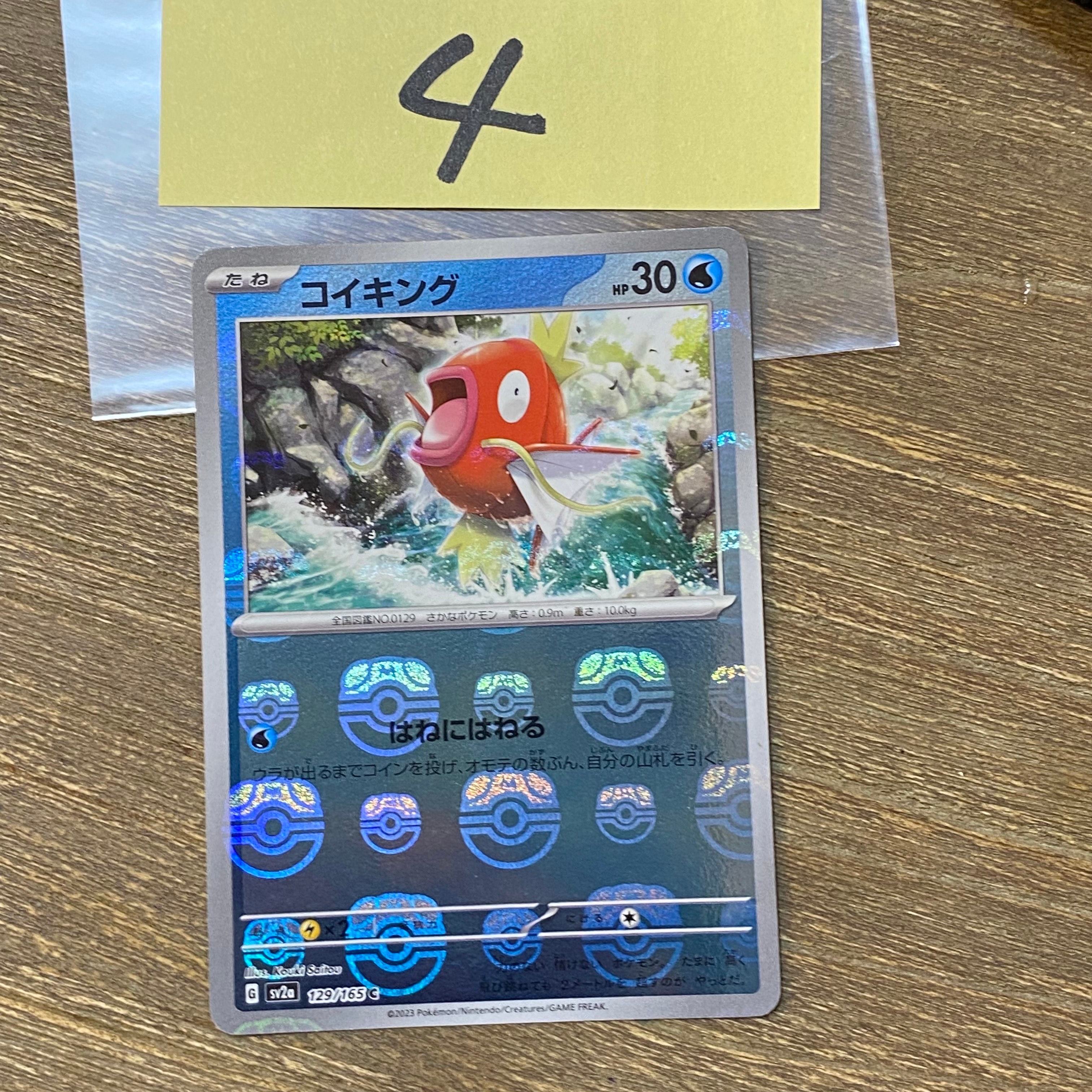 コイキング C: マスターボールミラー[SV2a 129/165](強化拡張パック「ポケモンカード151」)