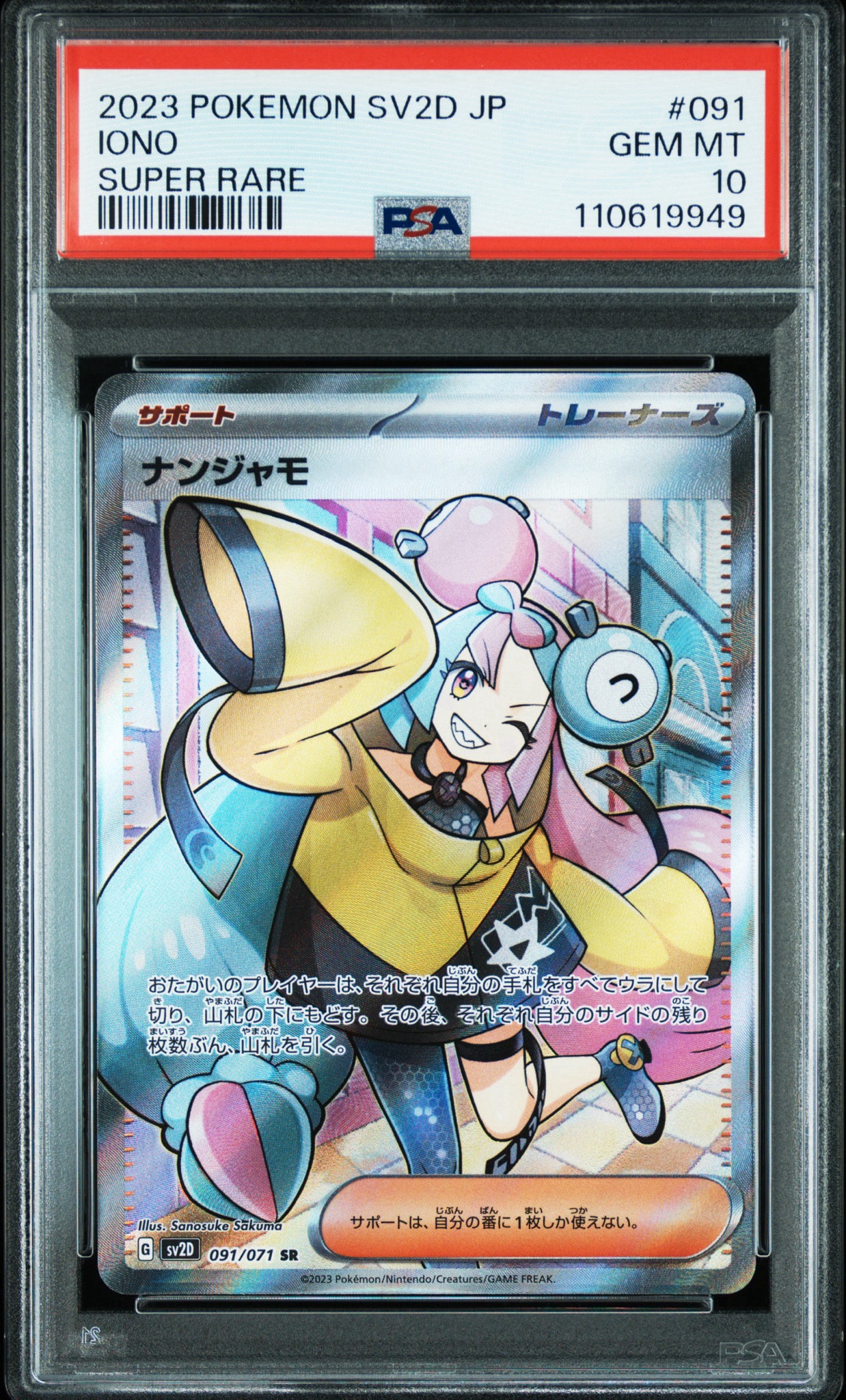 ナンジャモ SR[SV2D 091/071](拡張パック「クレイバースト」)通販