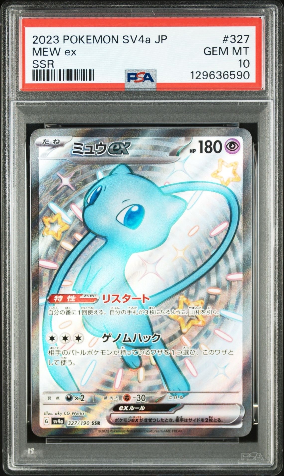 ミュウex SSR [SV4a 327/190](ハイクラスパック「シャイニートレジャーex」)