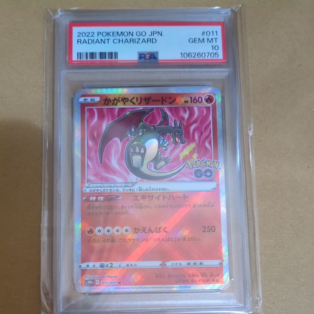 かがやくリザードン K[S10b 011/071](強化拡張パック「Pokemon GO」)