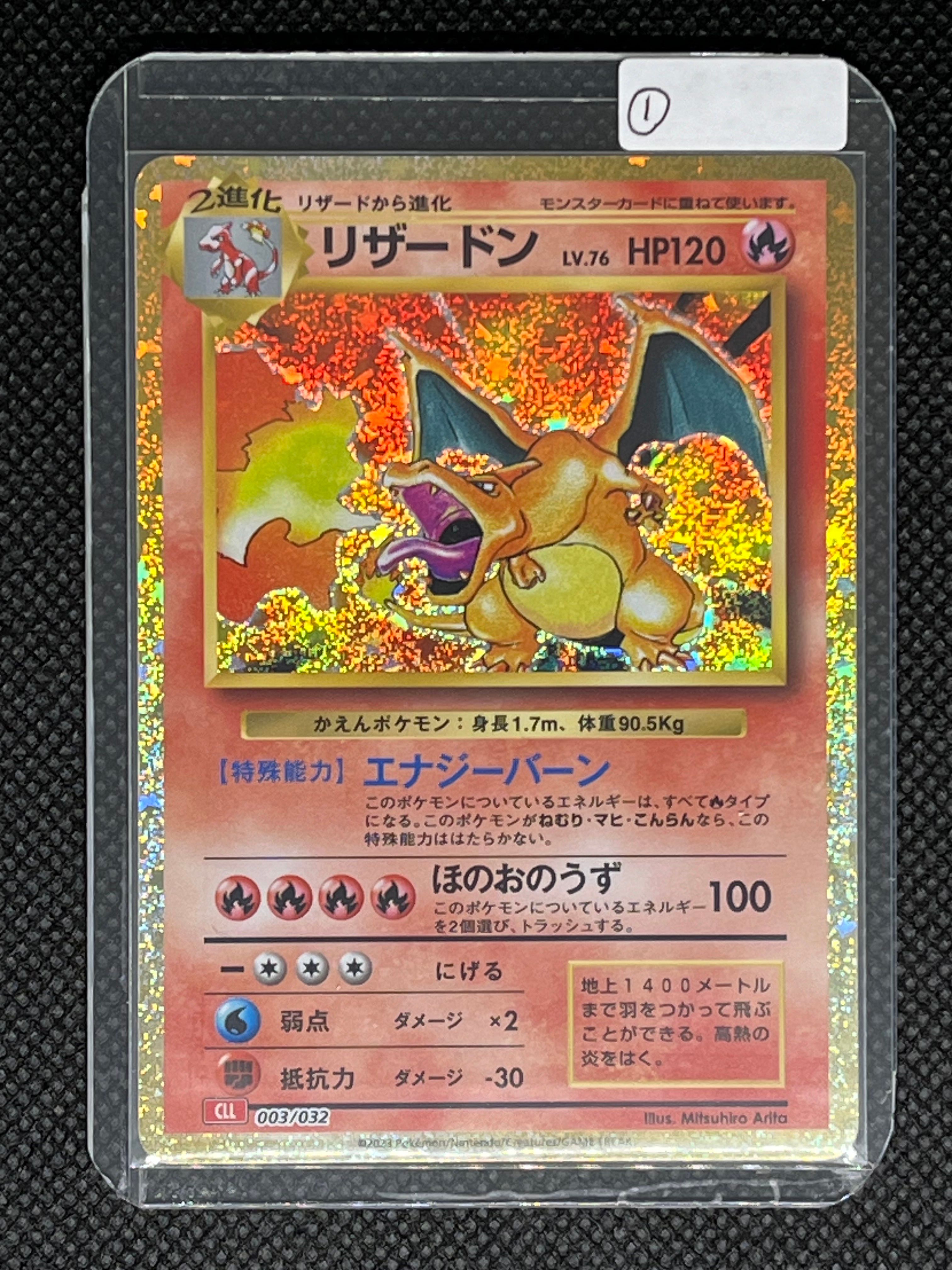 リザードン [CLL 003/032](ポケモンカードゲーム Classic)