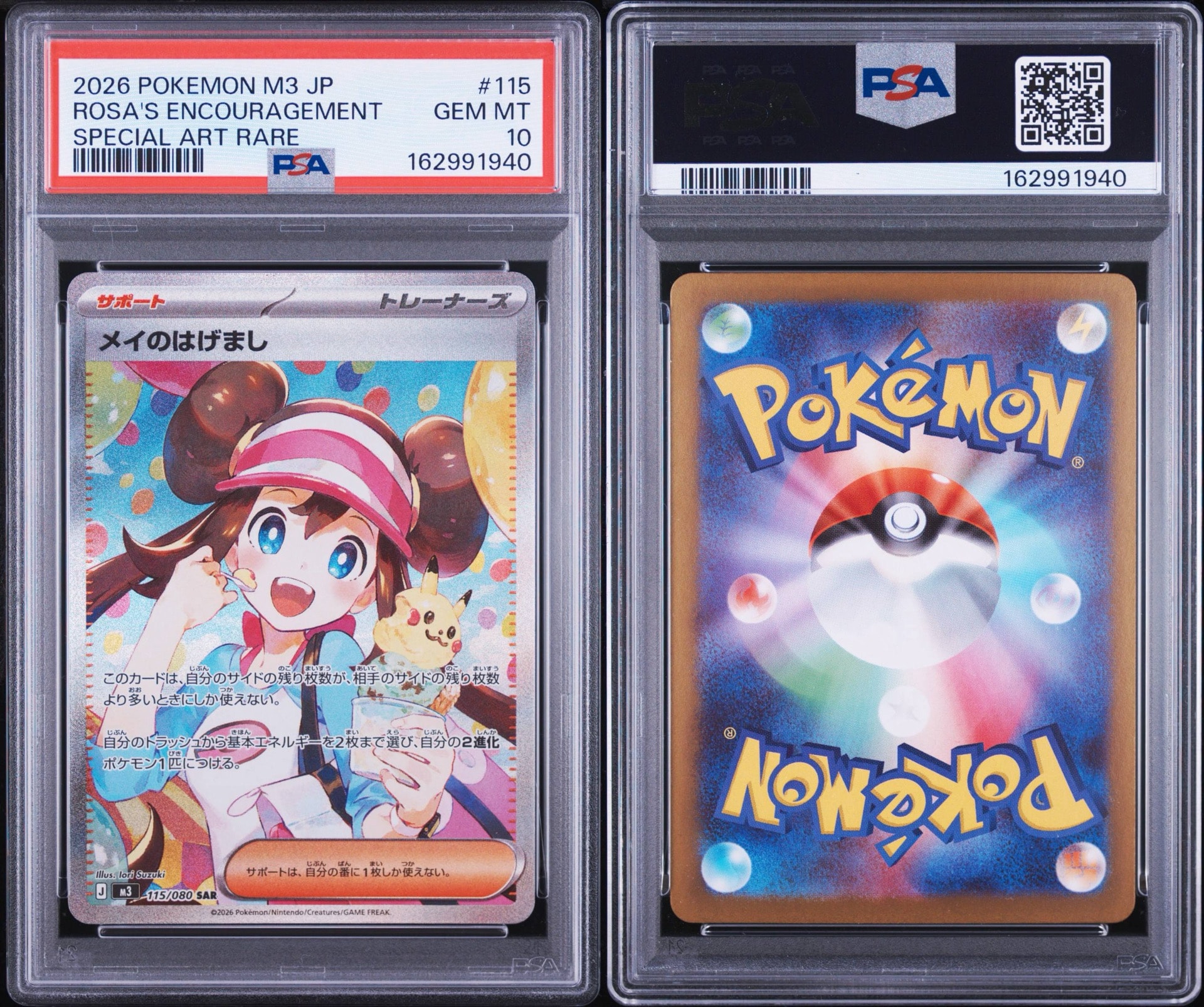 PSA10】メイのはげまし SAR [M3 115/080](拡張パック「ムニキスゼロ
