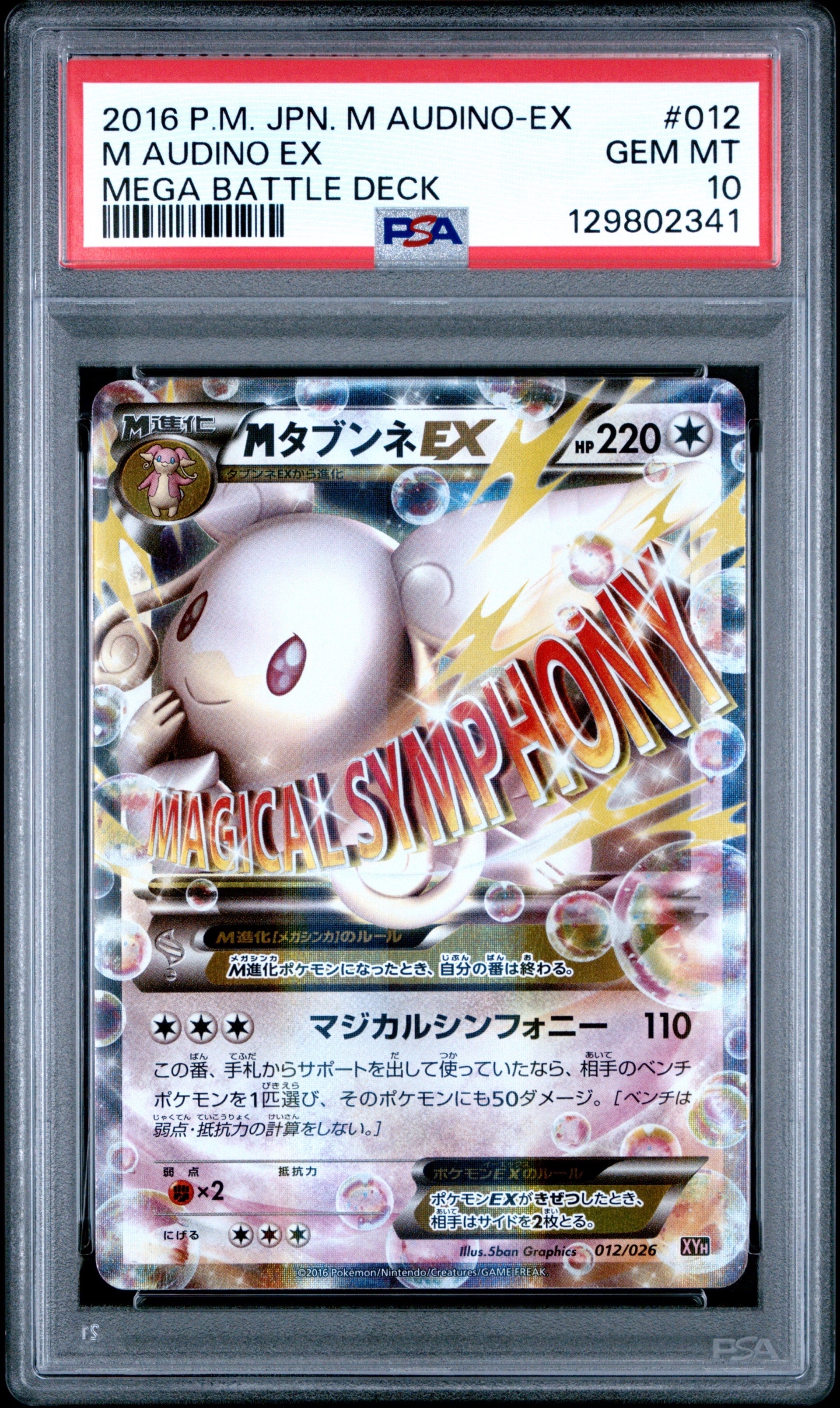 た*な様 ポケモンカードゲームXY BREAK メガバトルデッキ60 Mタブンネ Amazon.co.jp: ポケモンカードゲームXY BREAK メガバトルデッキ60 M