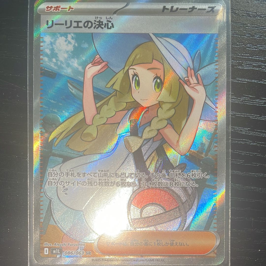 リーリエの決心 SR [M1L 086/063](拡張パック「メガブレイブ」)