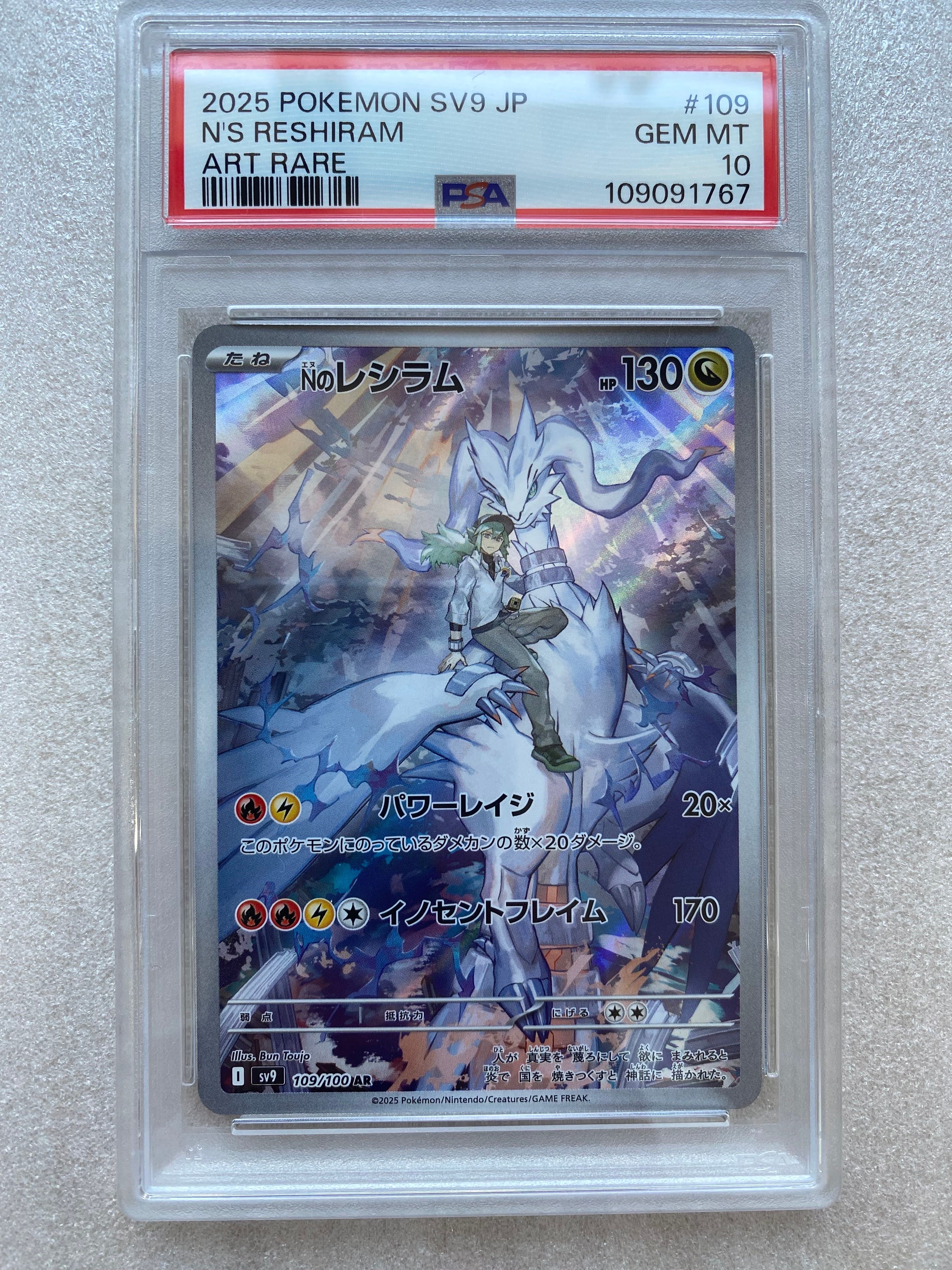 Nのレシラム AR [SV9 109/100](拡張パック「バトルパートナーズ」)