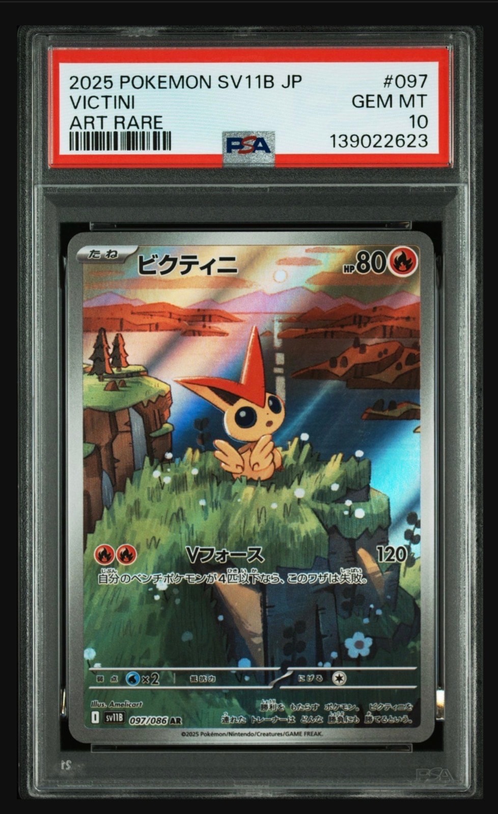 ビクティニ AR [SV11B 097/086](拡張パック「ブラックボルト」)