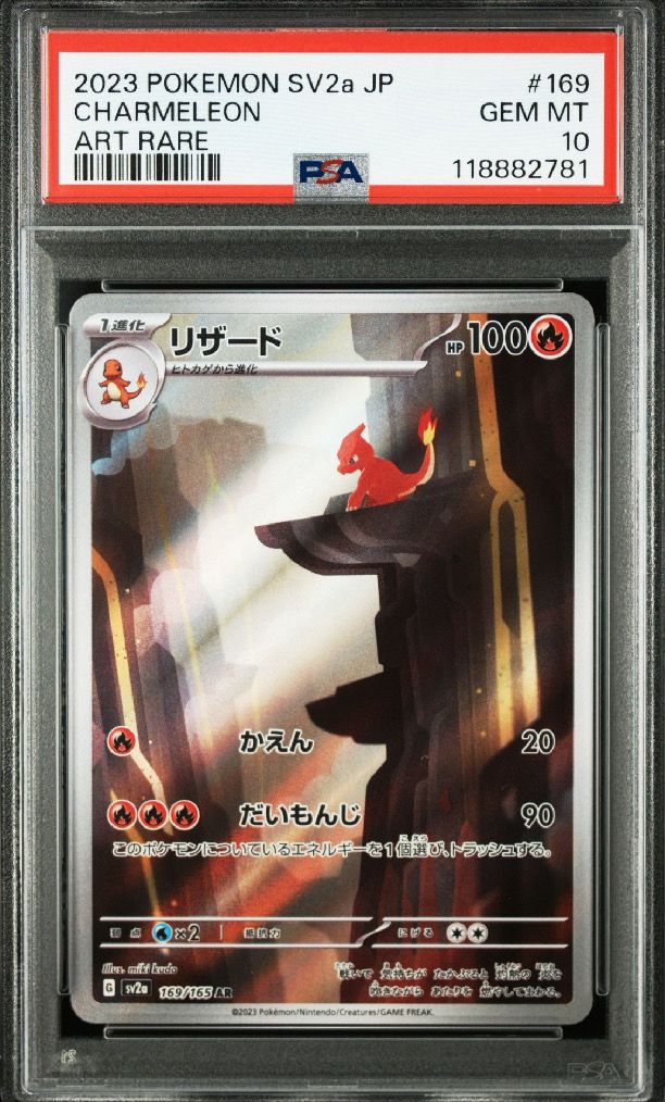 リザード AR[SV2a 169/165](強化拡張パック「ポケモンカード151」)