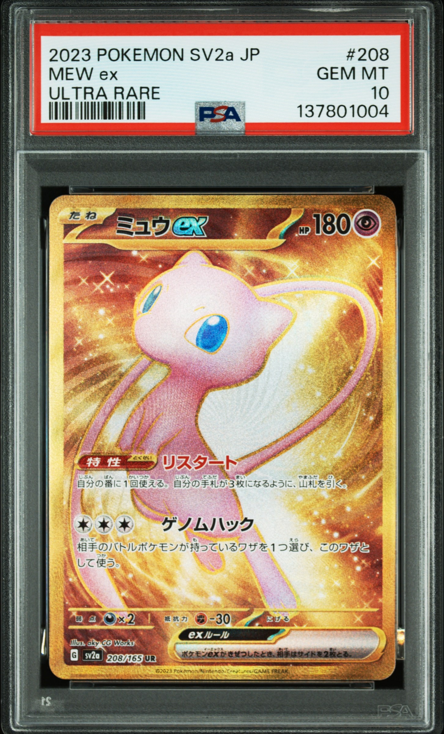 ミュウex UR[SV2a 208/165](強化拡張パック「ポケモンカード151」)