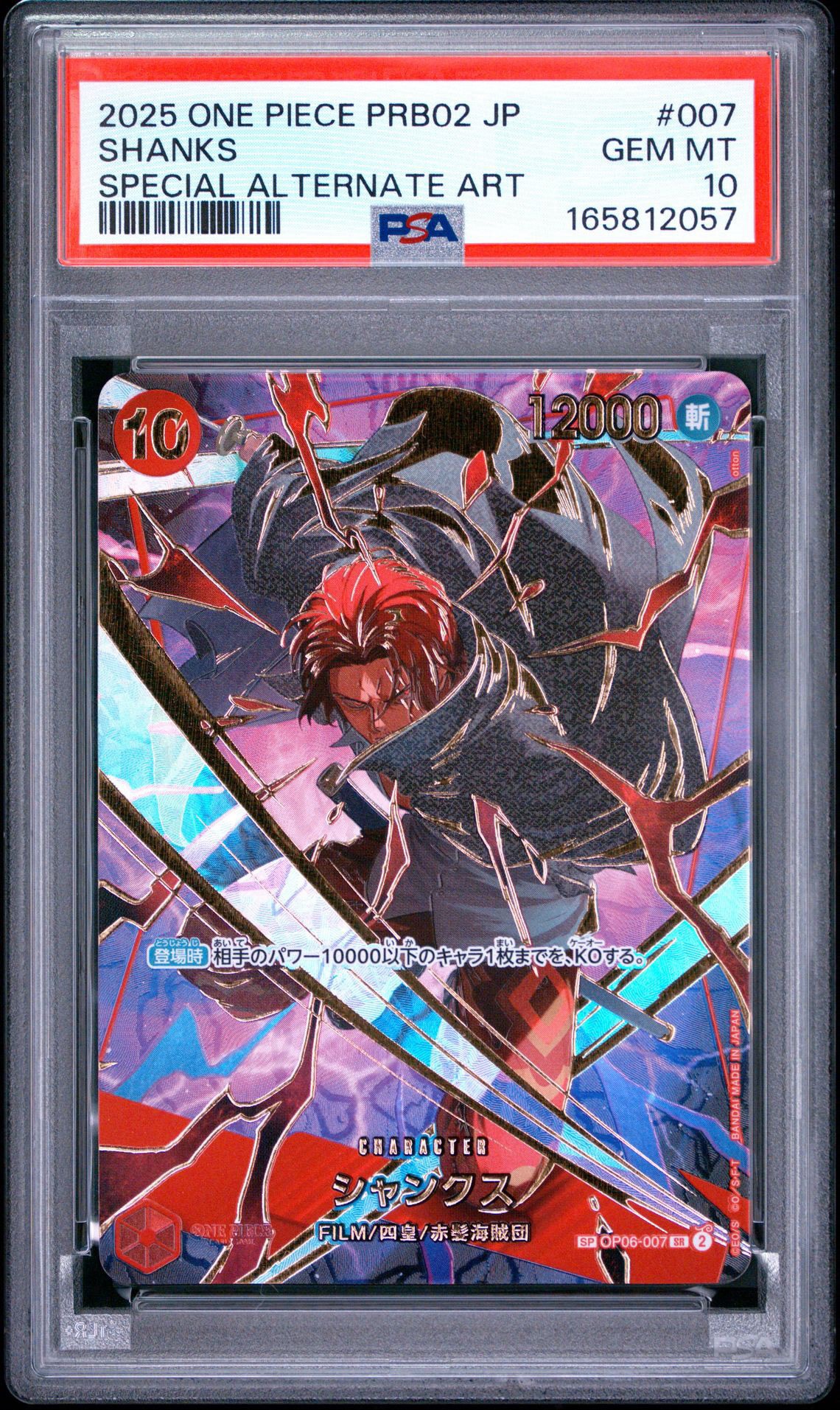 シャンクス SR-SPC [OP06-007](プレミアムブースター「ONE PIECE CARD THE BEST vol.2」)