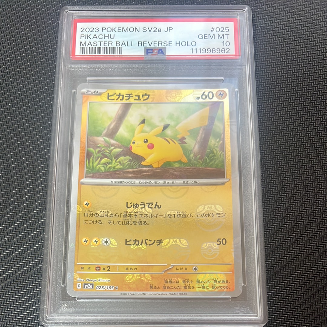 ピカチュウ C: マスターボールミラー (マスボピカチュウ) [SV2a 025/165](強化拡張パック「ポケモンカード151」)
