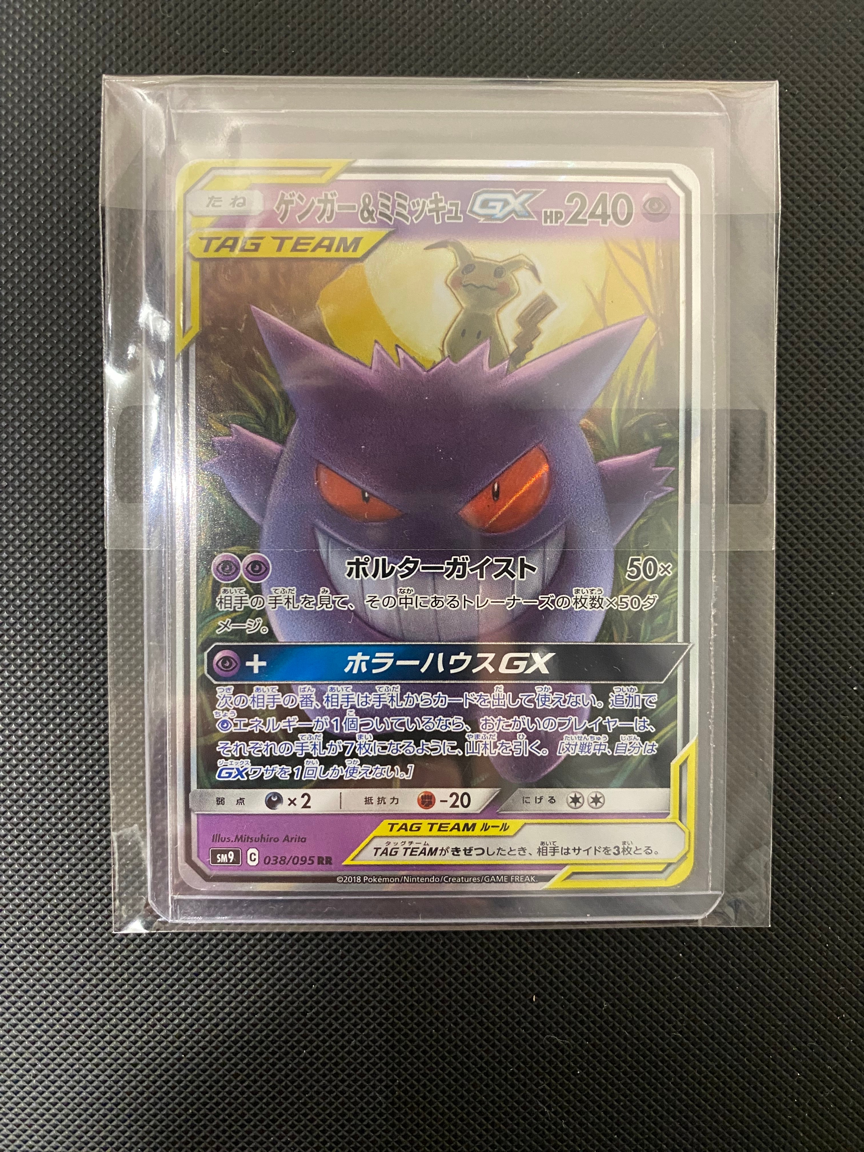 PSA10】ゲンガー&ミミッキュGX RR [SM9 038/095](拡張パック「タッグ
