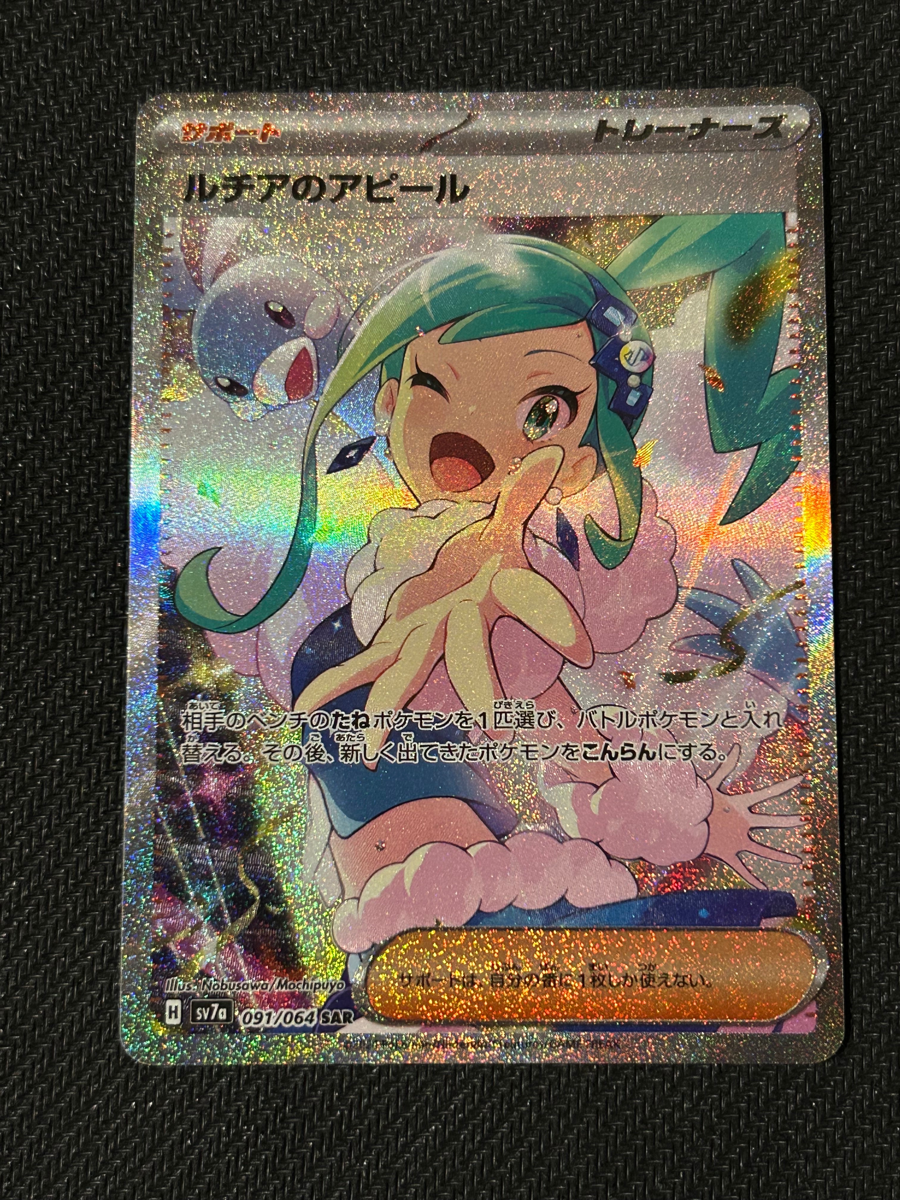 ルチアのアピール SAR [SV7a 091/064](強化拡張パック「楽園ドラゴーナ」)