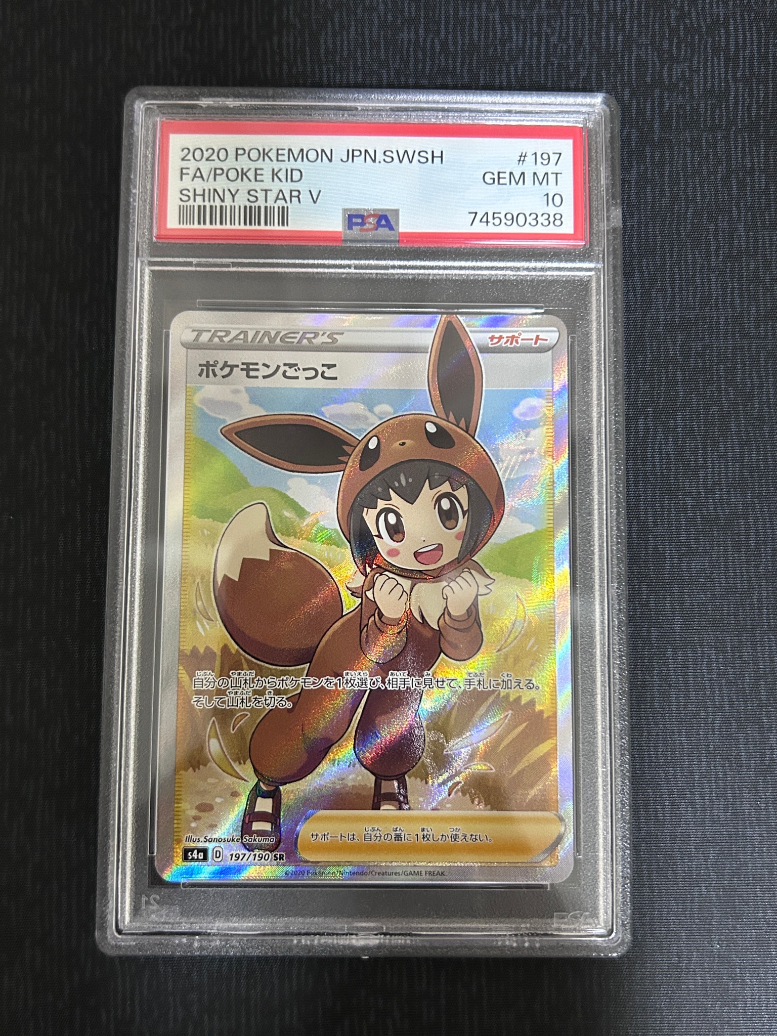 PSA10】ポケモンごっこ SR[S4a 197/190](ハイクラスパック「シャイニー