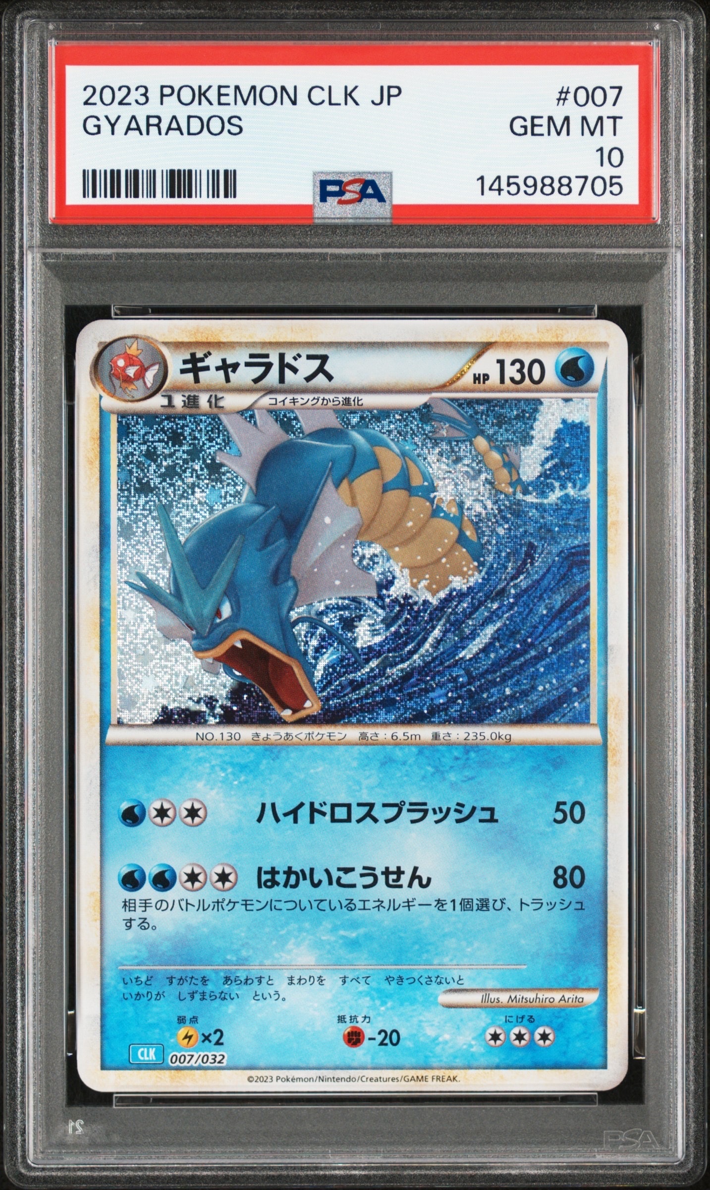 ギャラドス [CLK 007/032](ポケモンカードゲーム Classic)