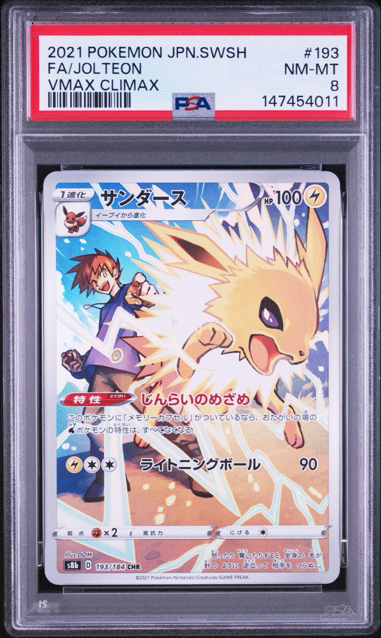 サンダース CHR[s8b 193/184](ハイクラスパック「VMAXクライマックス」)