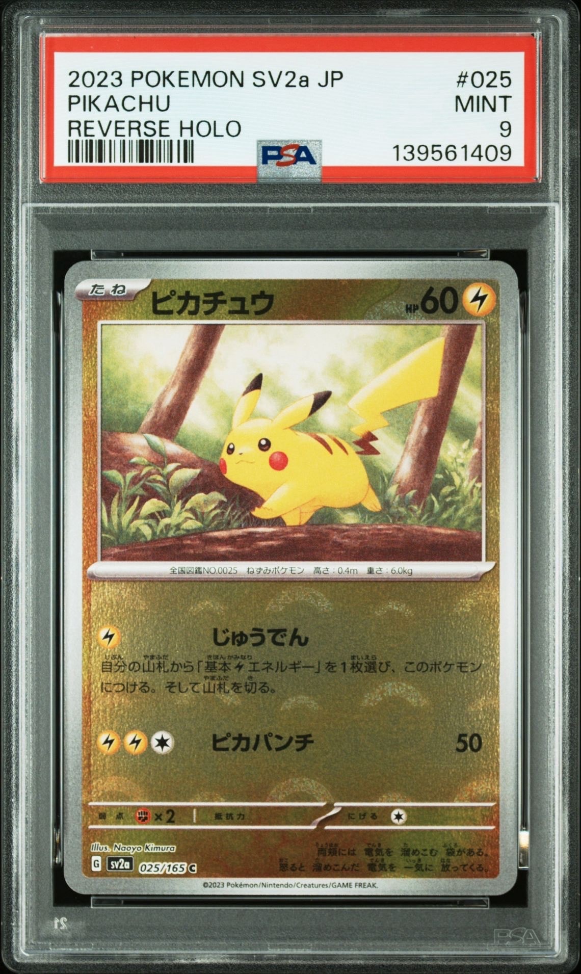 ピカチュウ C: モンスターボールミラー[SV2a 025/165](強化拡張パック「ポケモンカード151」)
