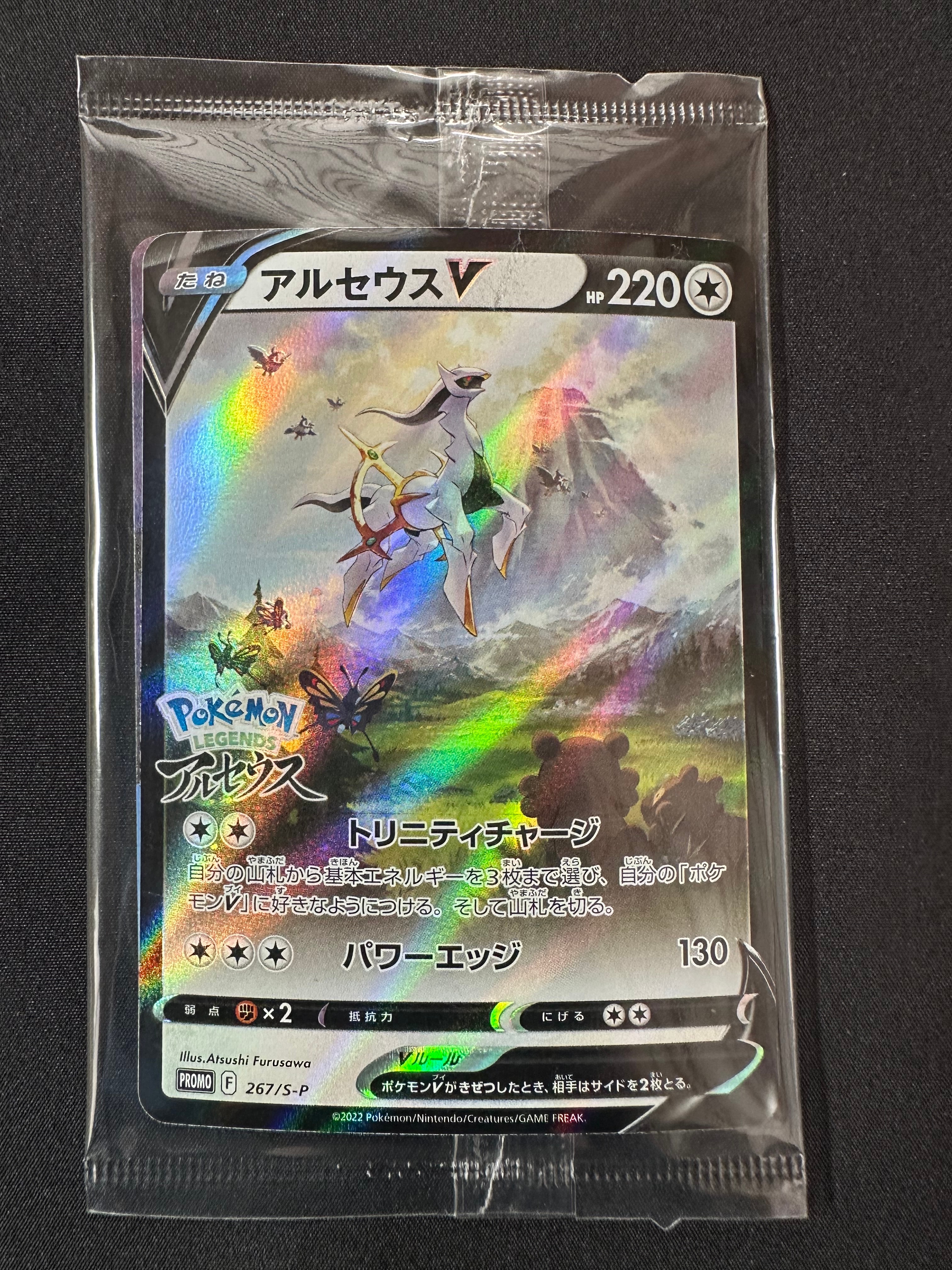 PSA10】アルセウスV: プロモ[S-P 267](プロモーションカード「S-P」) 1