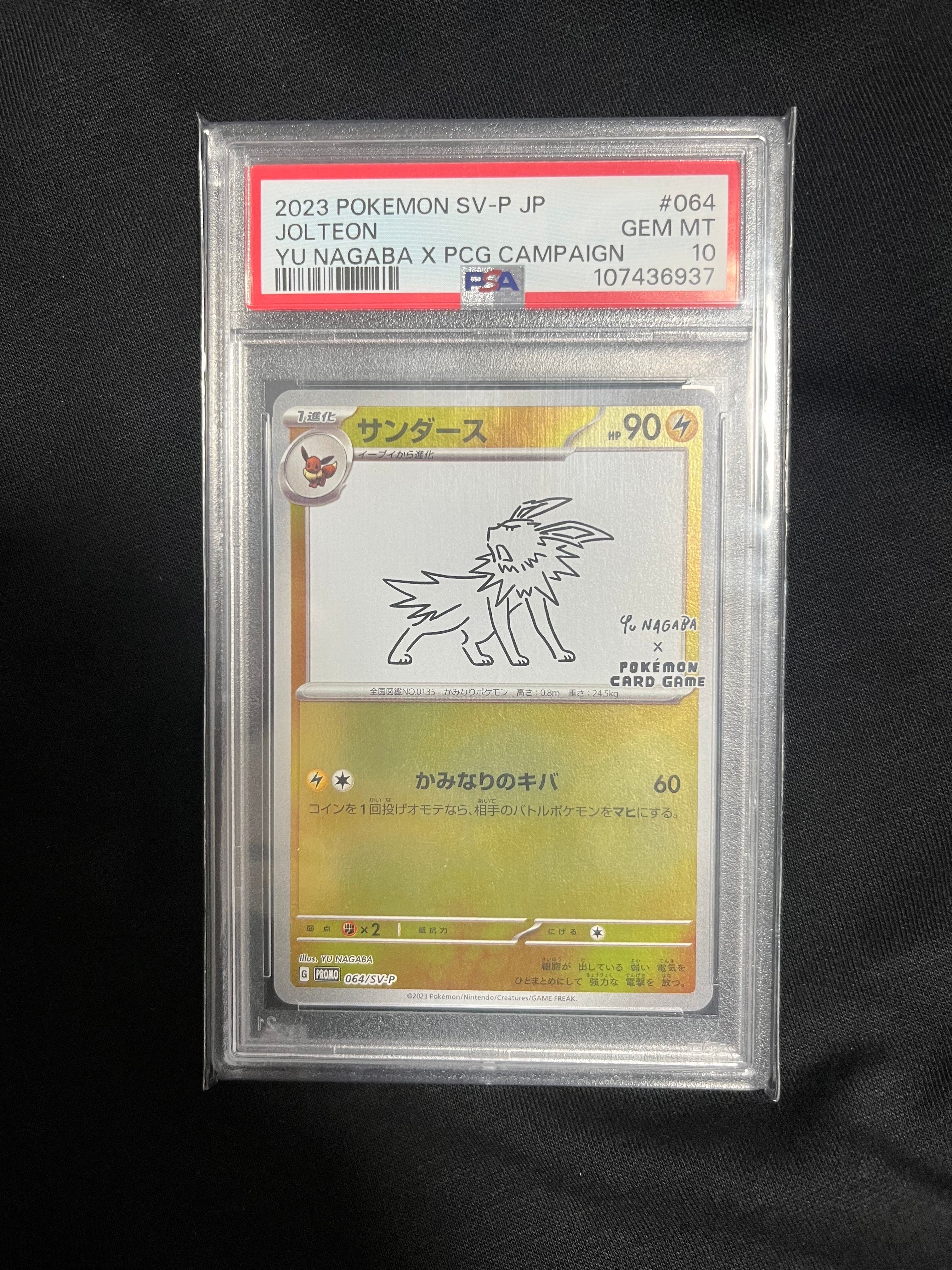 サンダース: プロモ [SV-P 064](「YU NAGABA×ポケモンカードゲーム」プロモーションカード「SV-P」)