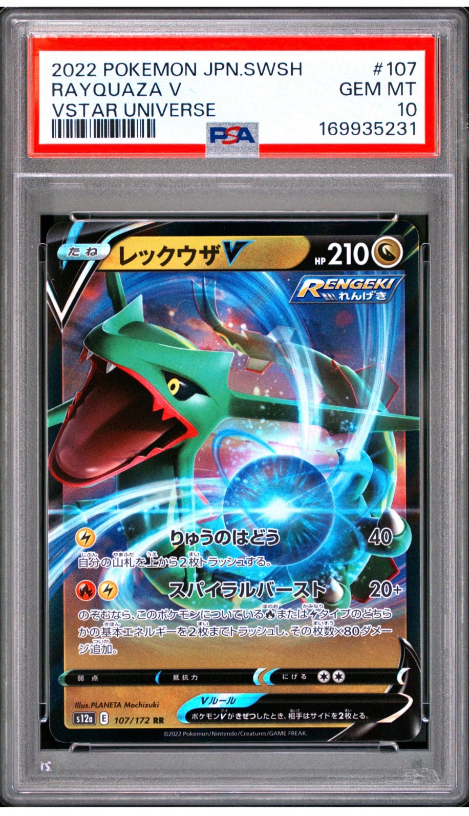 レックウザV RR[s12a 107/172](ハイクラスパック「VSTARユニバース」)