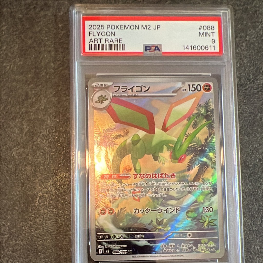 PSA10】フライゴン AR [M2 088/080](拡張パック「インフェルノX」) 5枚