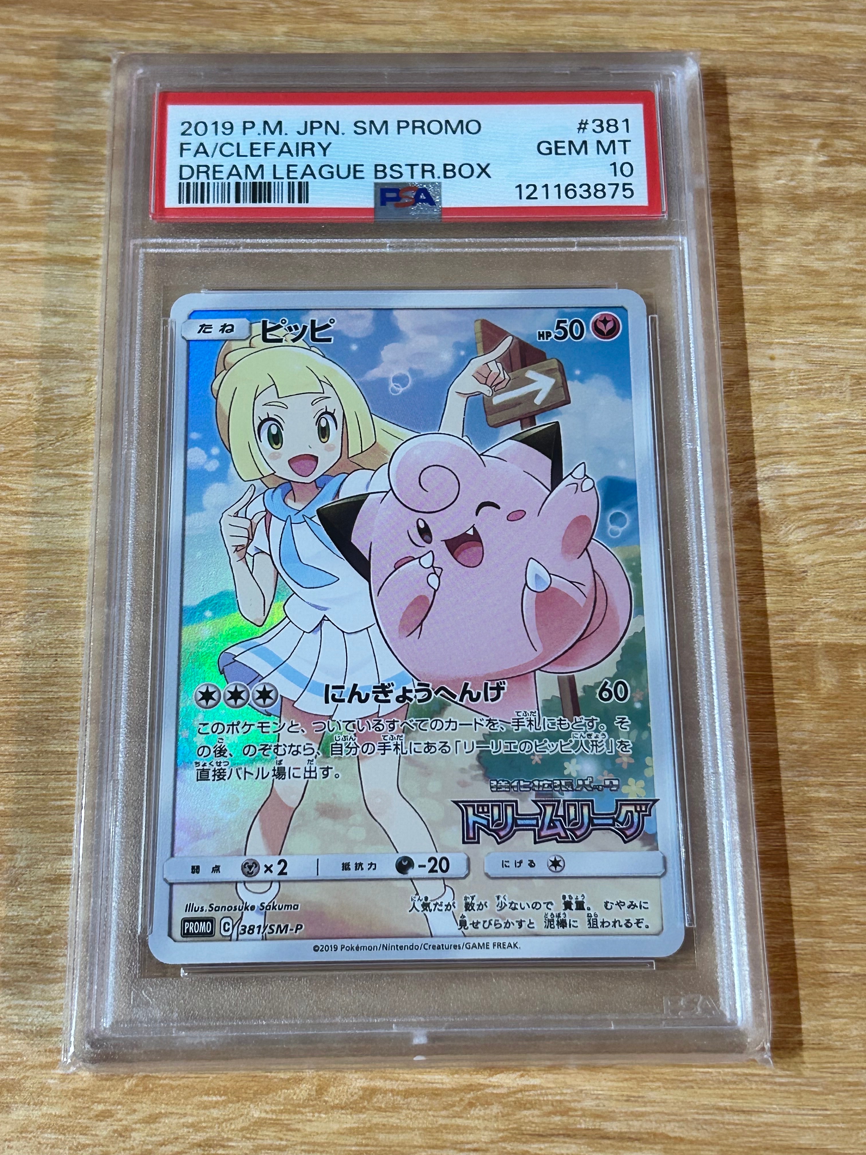 ピッピ (リーリエ) : プロモ[SM-P 381](プロモーションカード「SM-P