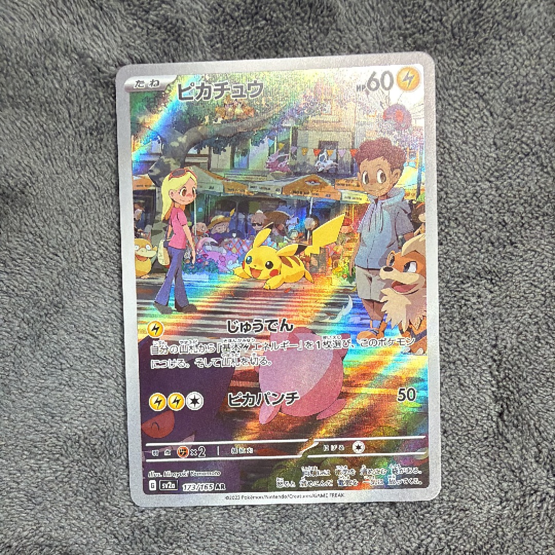 ピカチュウ AR[SV2a 173/165](強化拡張パック「ポケモンカード151」)
