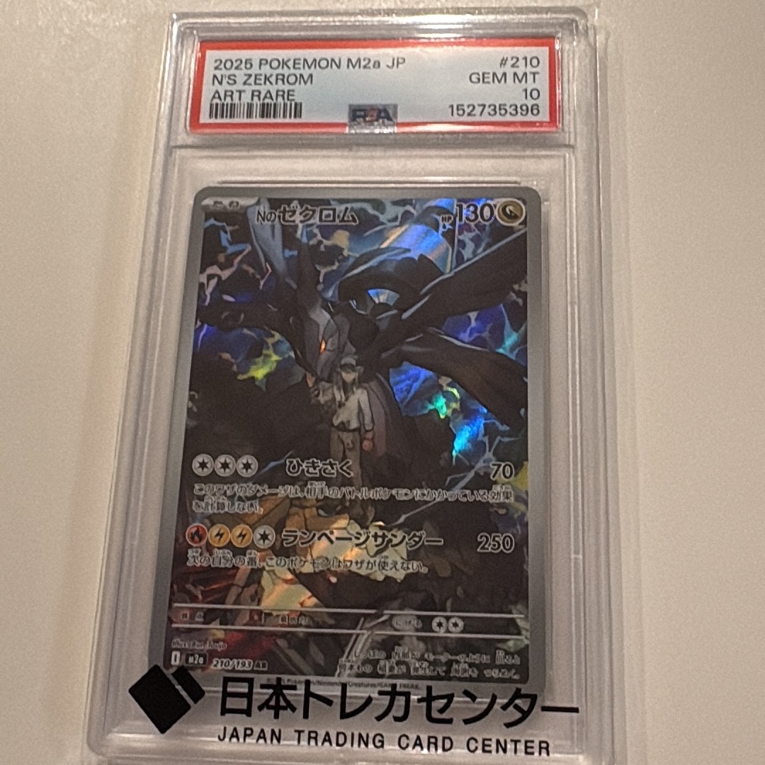 Nのゼクロム AR [M2a 210/193](ハイクラスパック「MEGAドリームex