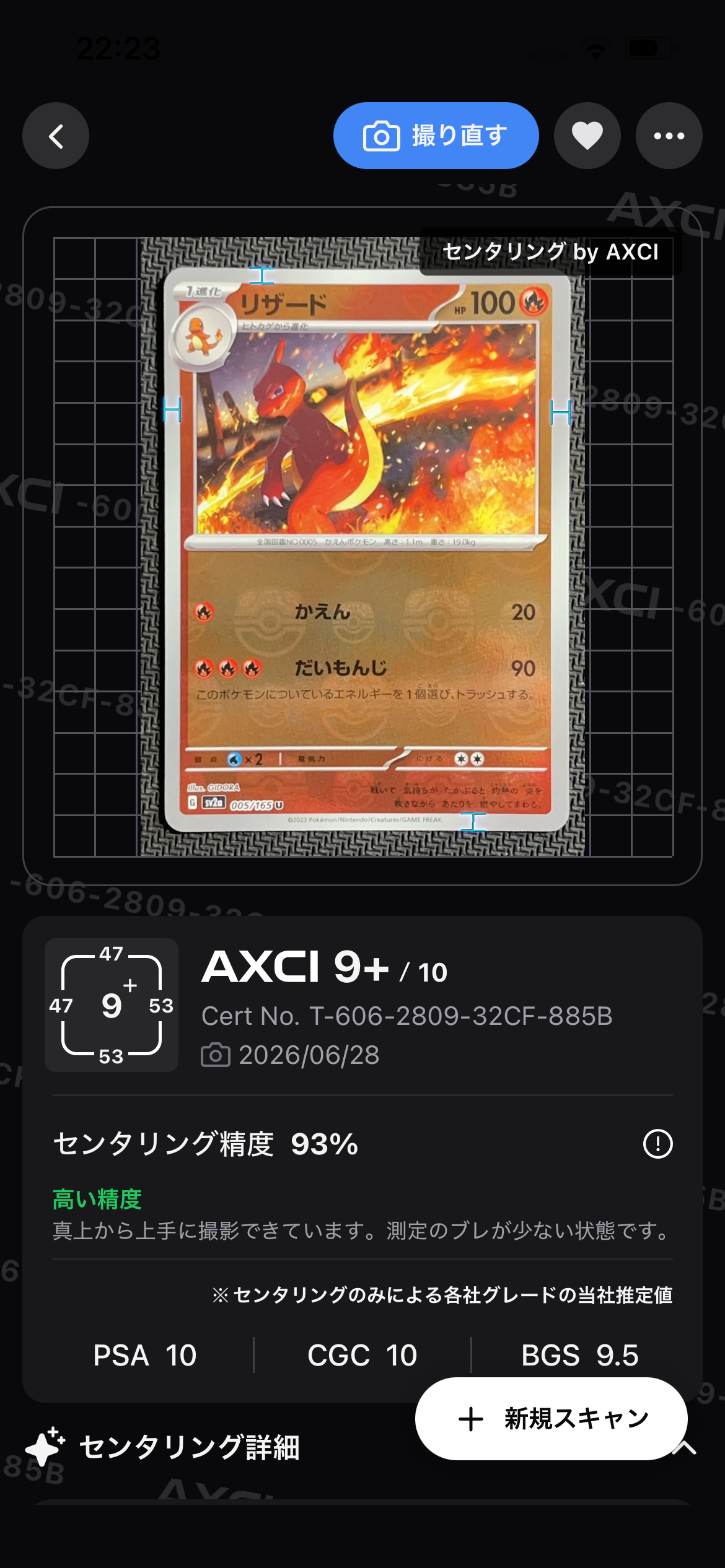 リザード U: マスターボールミラー[SV2a 005/165](強化拡張パック「ポケモンカード151」)