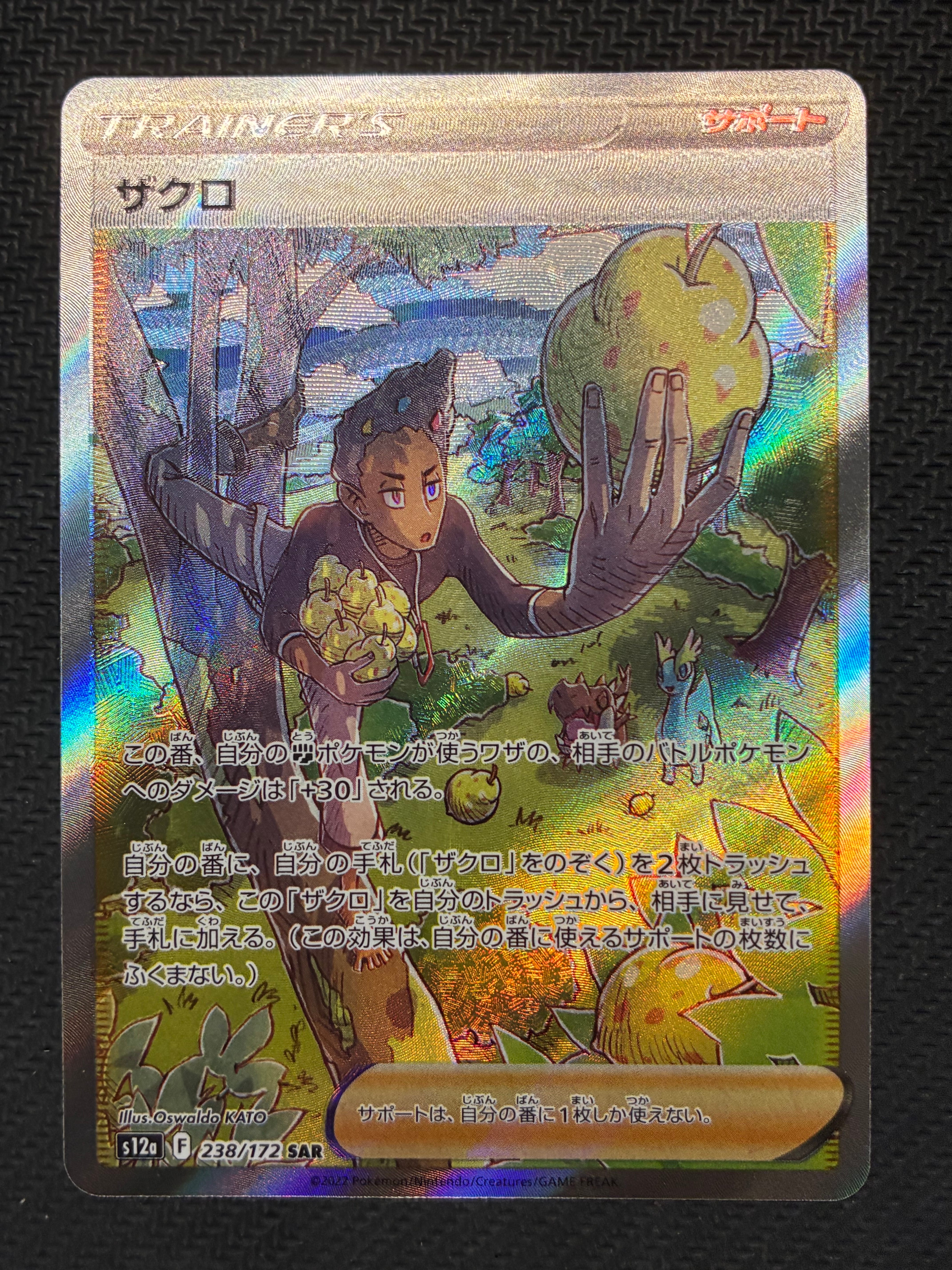 ザクロ SAR[s12a 238/172](ハイクラスパック「VSTARユニバース」)