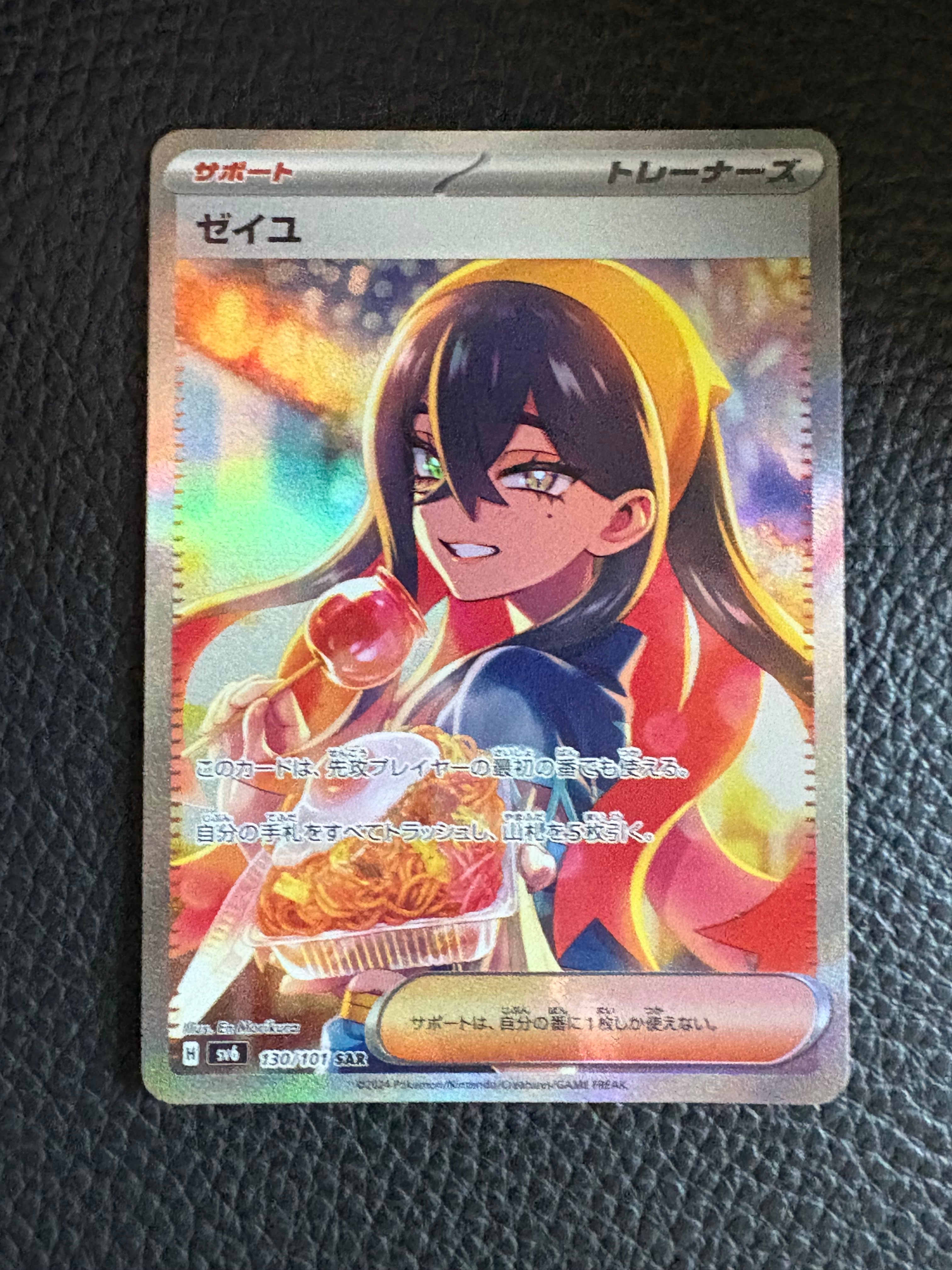 ゼイユ SAR [SV6 130/101](拡張パック「変幻の仮面」)