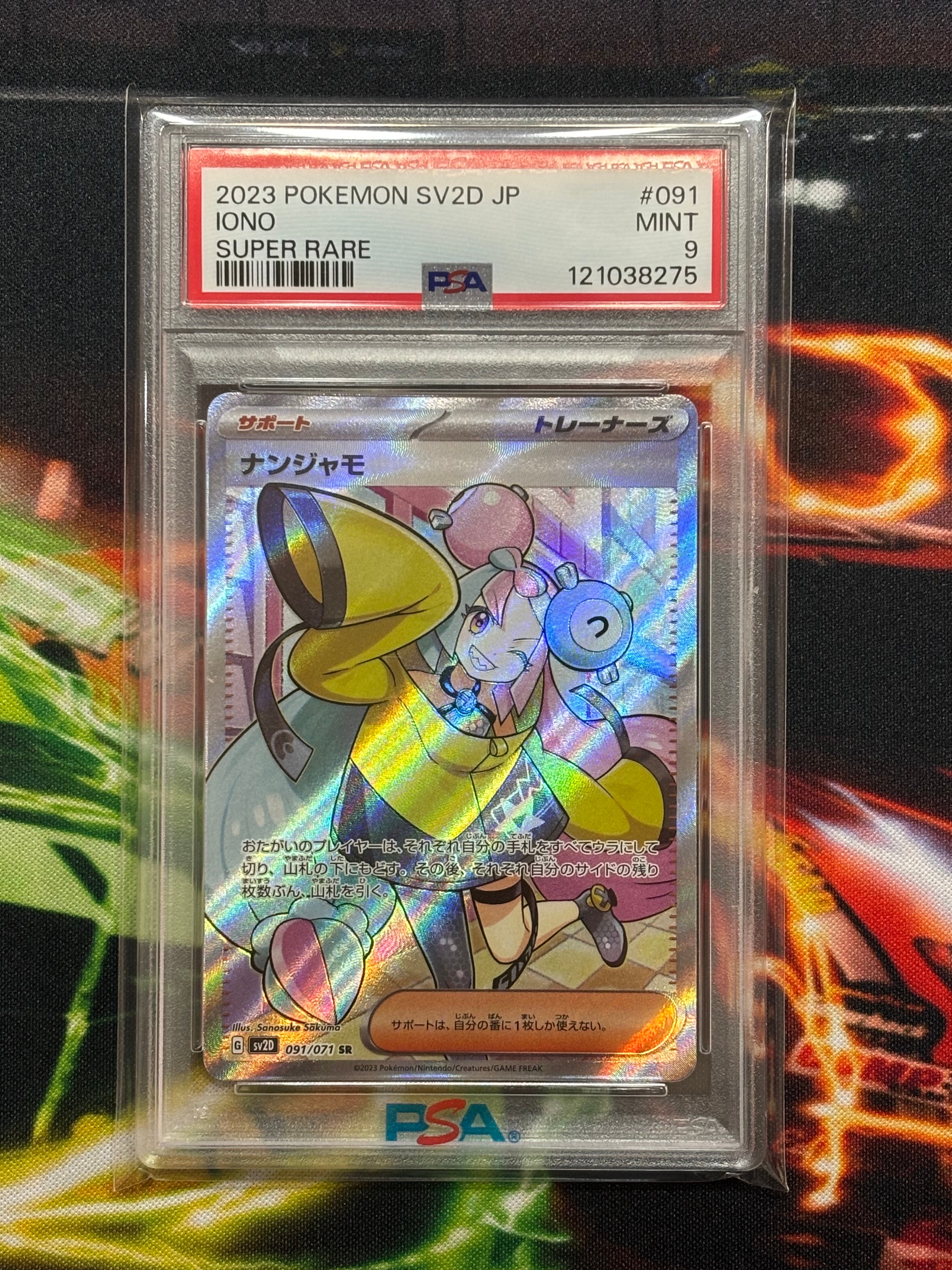 ナンジャモ SR[SV2D 091/071](拡張パック「クレイバースト」)