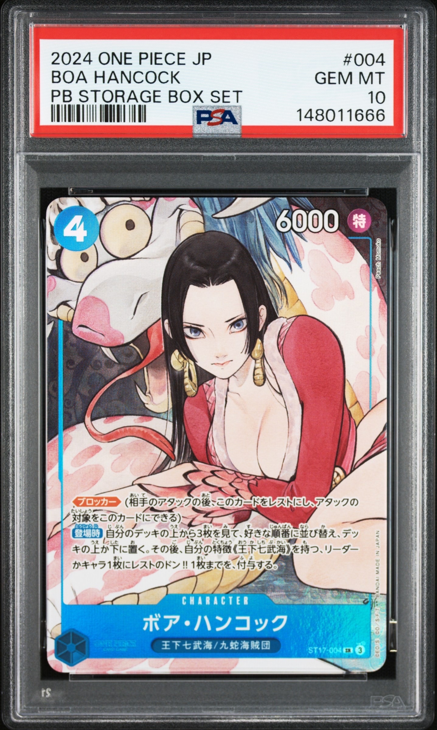 ボア・ハンコック SR [ST17-004](プレミアムブースター「ONE PIECE CARD THE BEST ストレージボックスセット」)