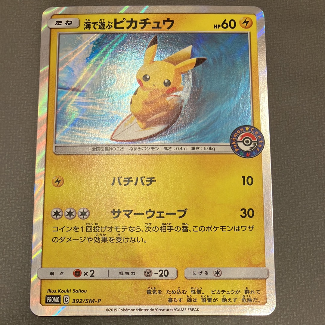 PSA10】海で遊ぶピカチュウ: プロモ [SM-P 392](プロモーションカード