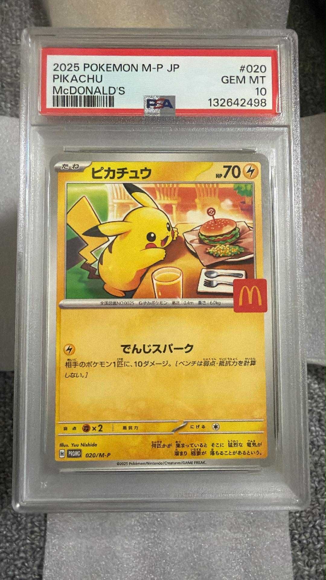 ピカチュウ P [M-P 020](プロモカードパック「マクドナルド ハッピーセット2025」)