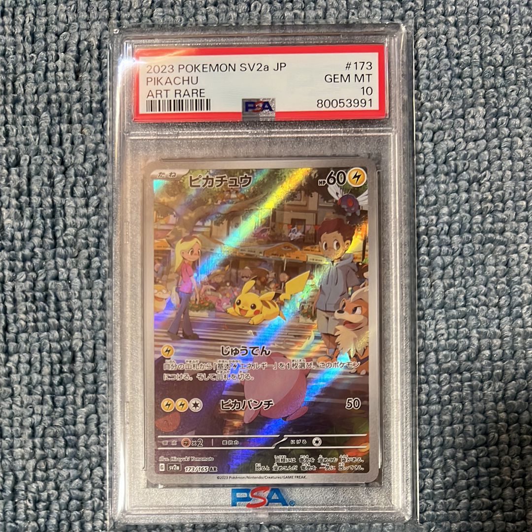 ピカチュウ AR[SV2a 173/165](強化拡張パック「ポケモンカード151」)