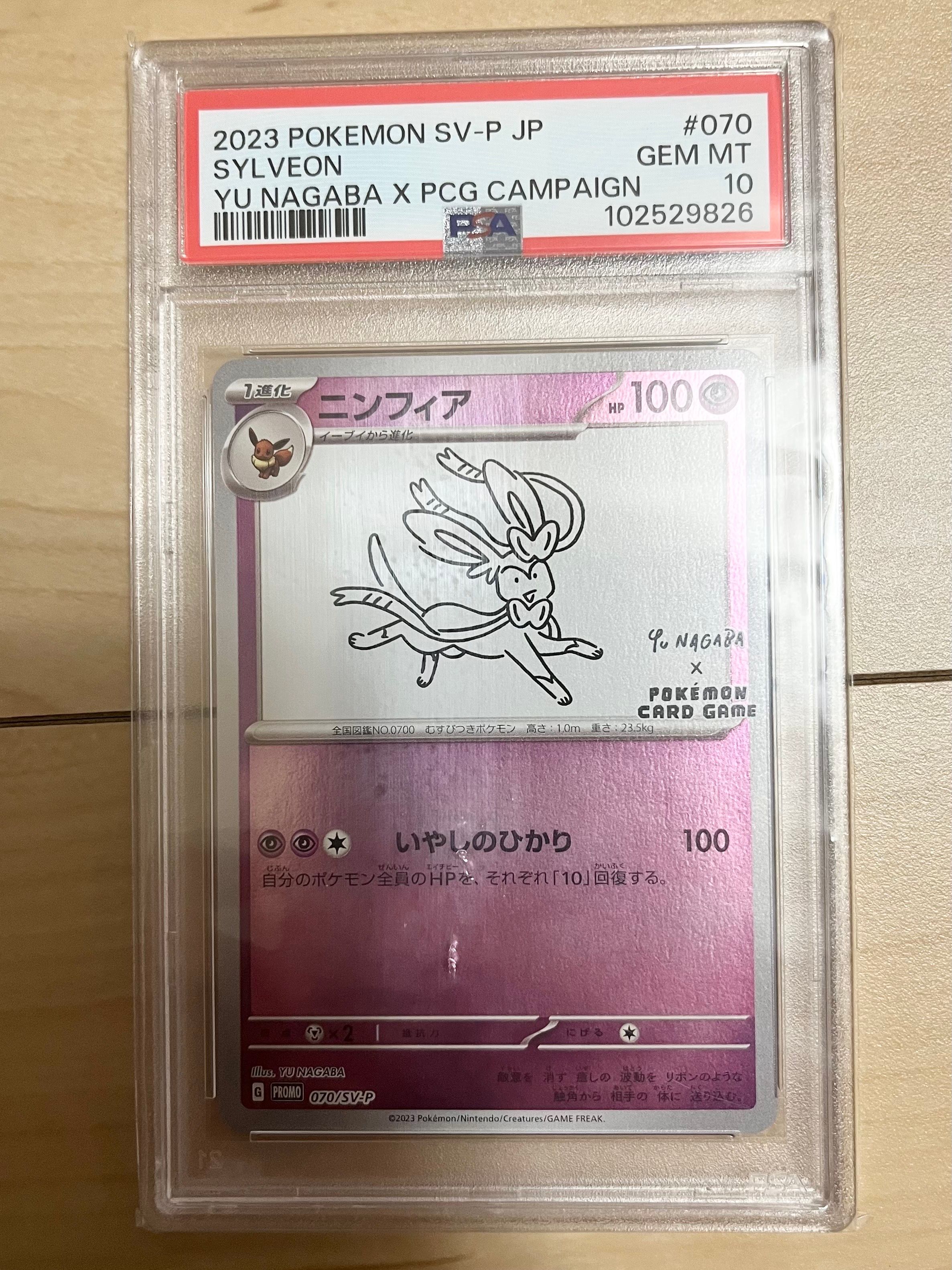 ニンフィア: プロモ [SV-P 070](「YU NAGABA×ポケモンカードゲーム」プロモーションカード「SV-P」)
