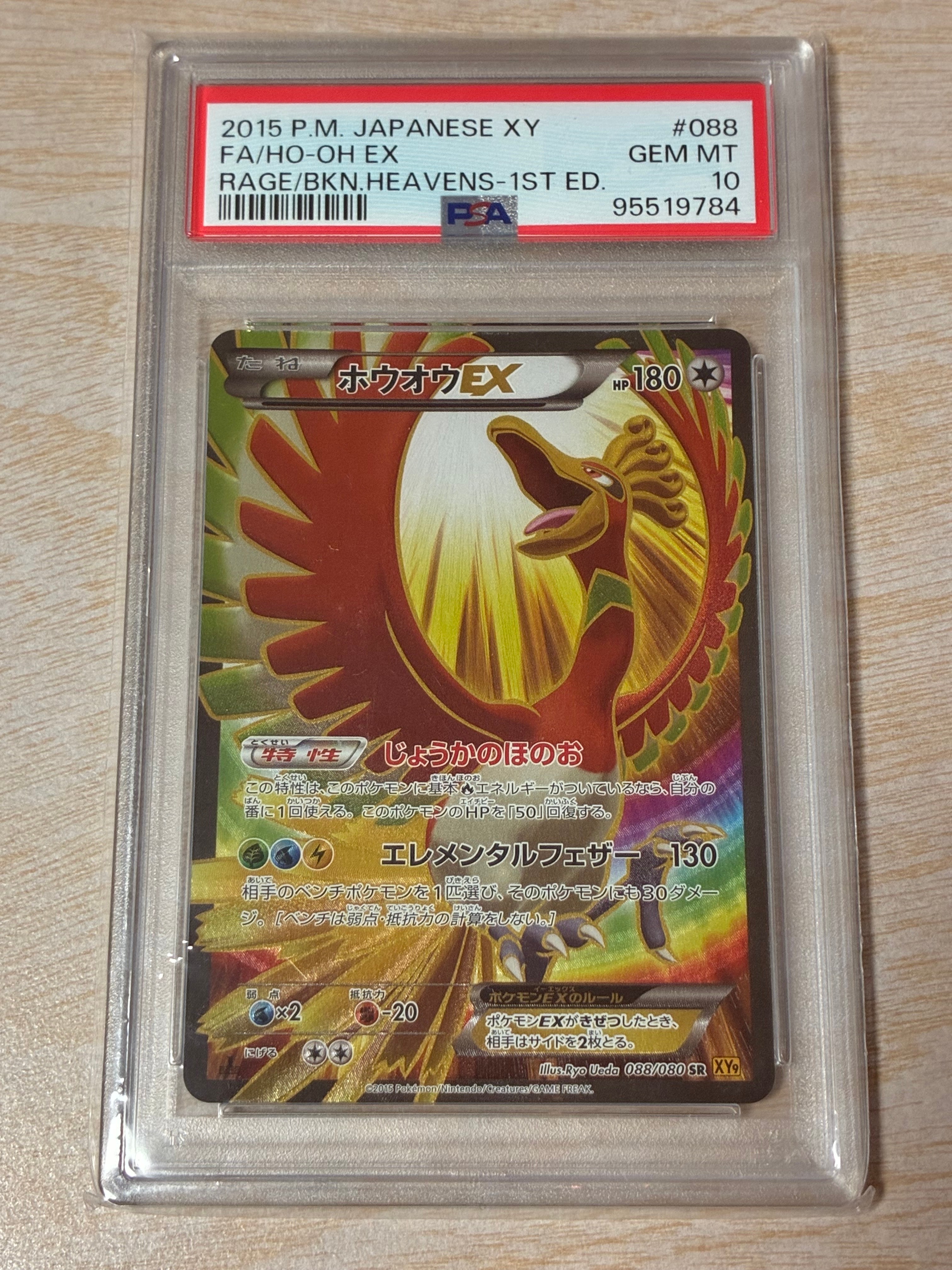 ホウオウEX SR :1ED [XY9 088/080](拡張パック「破天の怒り」)の新品