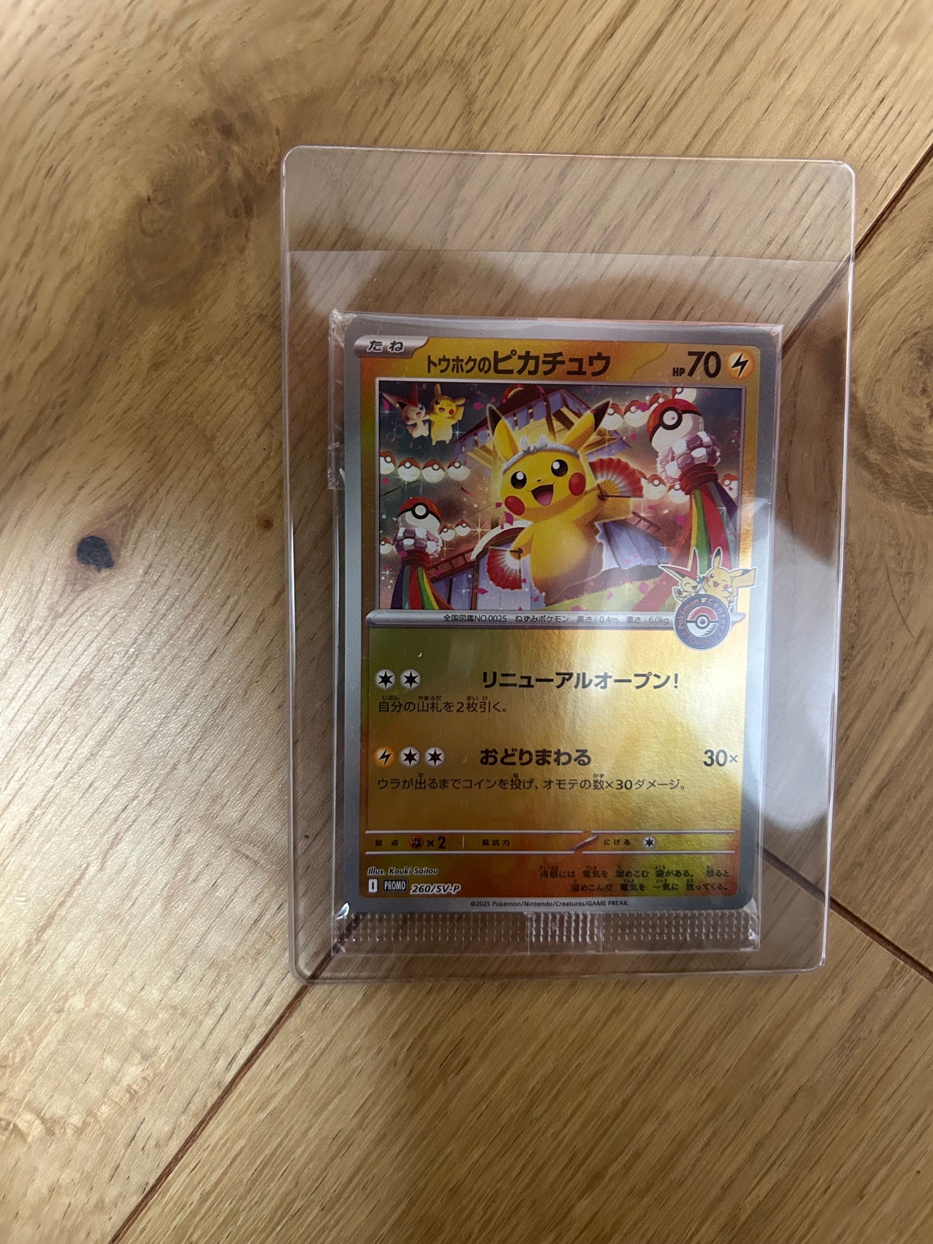 トウホクのピカチュウ P [SV-P 260](スペシャルBOX「ポケモンセンタートウホク」)
