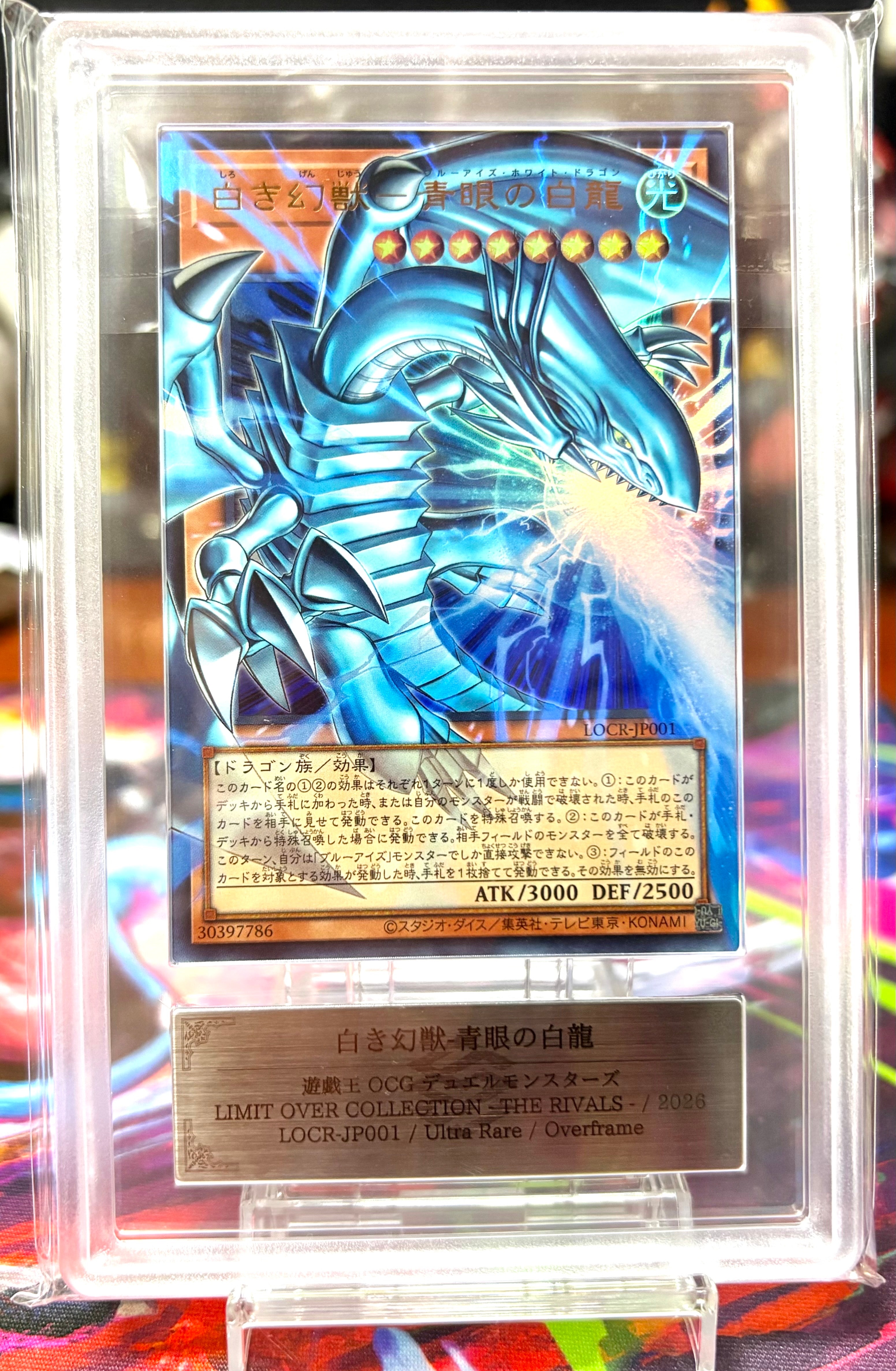 白き幻獣-青眼の白龍 UR :オーバーフレーム [LOCR-JP001](リミットオーバーコレクション ザ ライバルズ)