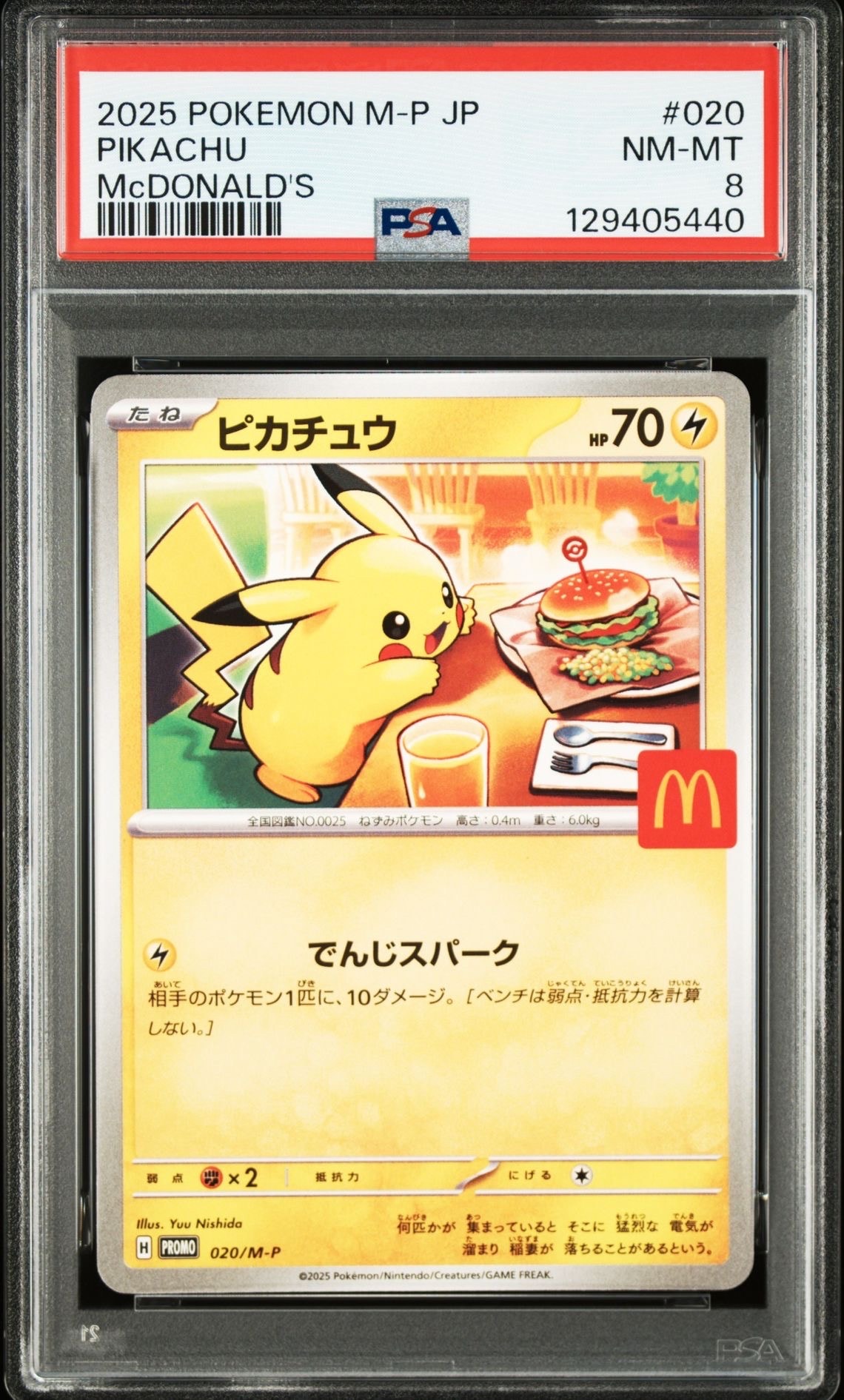 PSA8以下】ピカチュウ P [M-P 020](プロモカードパック