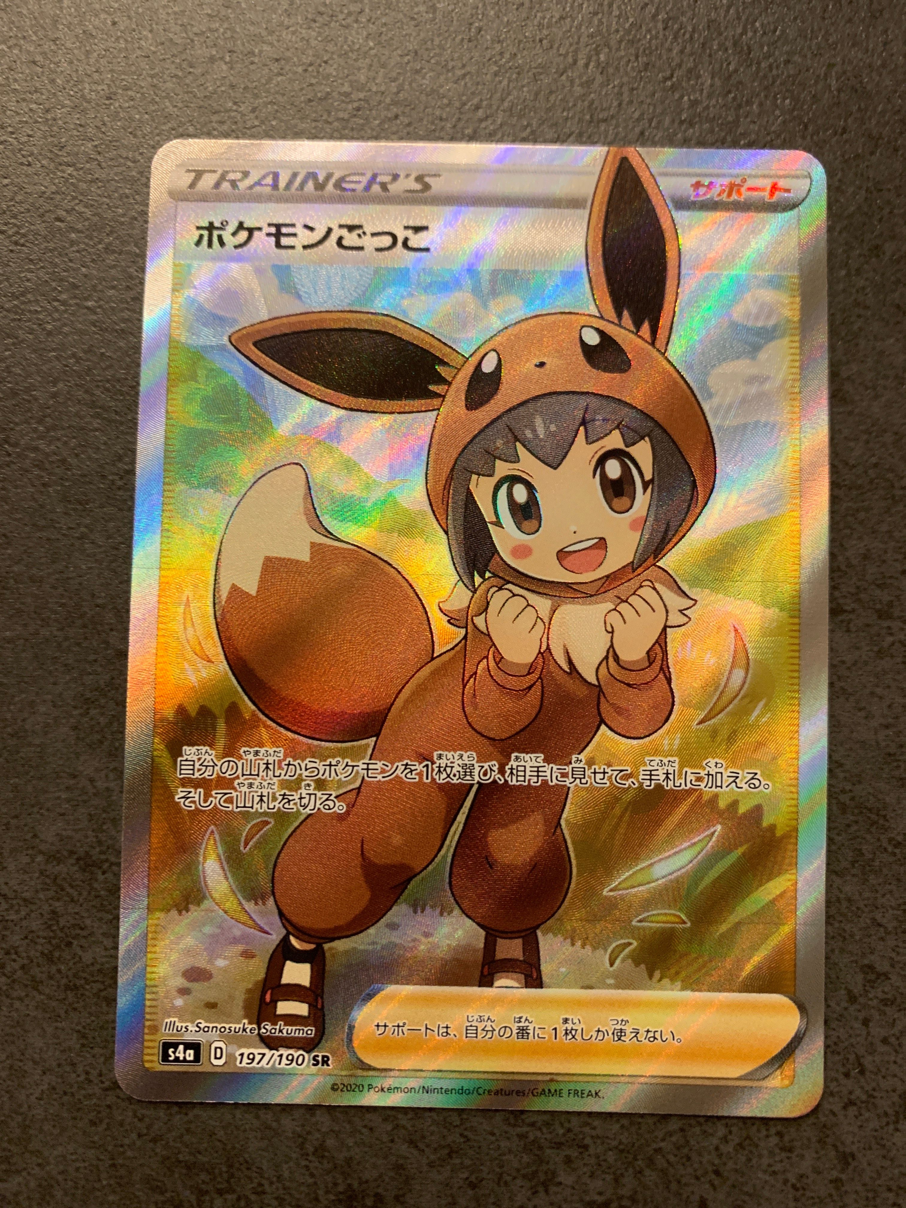 ポケモンごっこ SR[S4a 197/190](ハイクラスパック「シャイニースターV」)