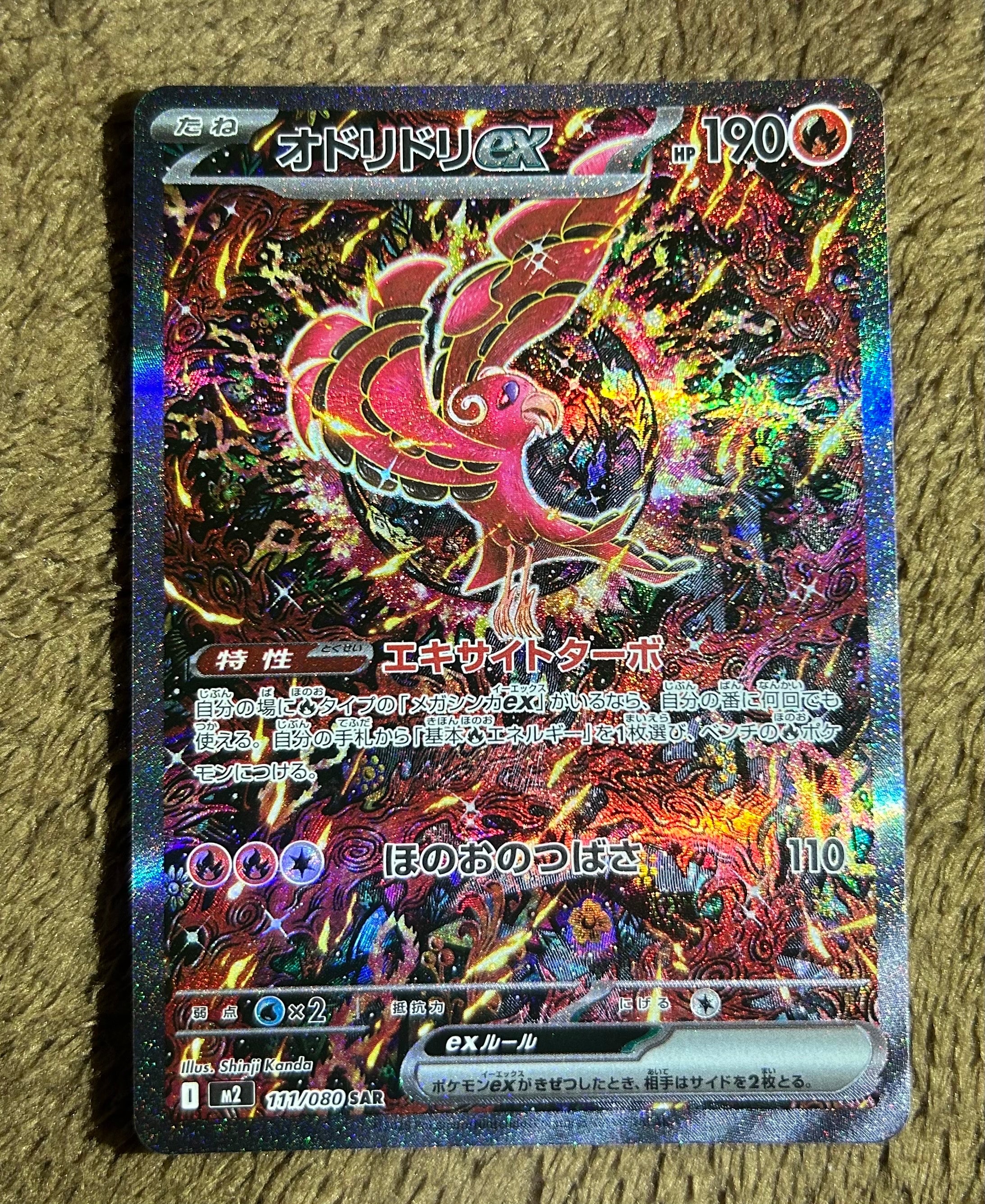 オドリドリex SAR [M2 111/080](拡張パック「インフェルノX」)