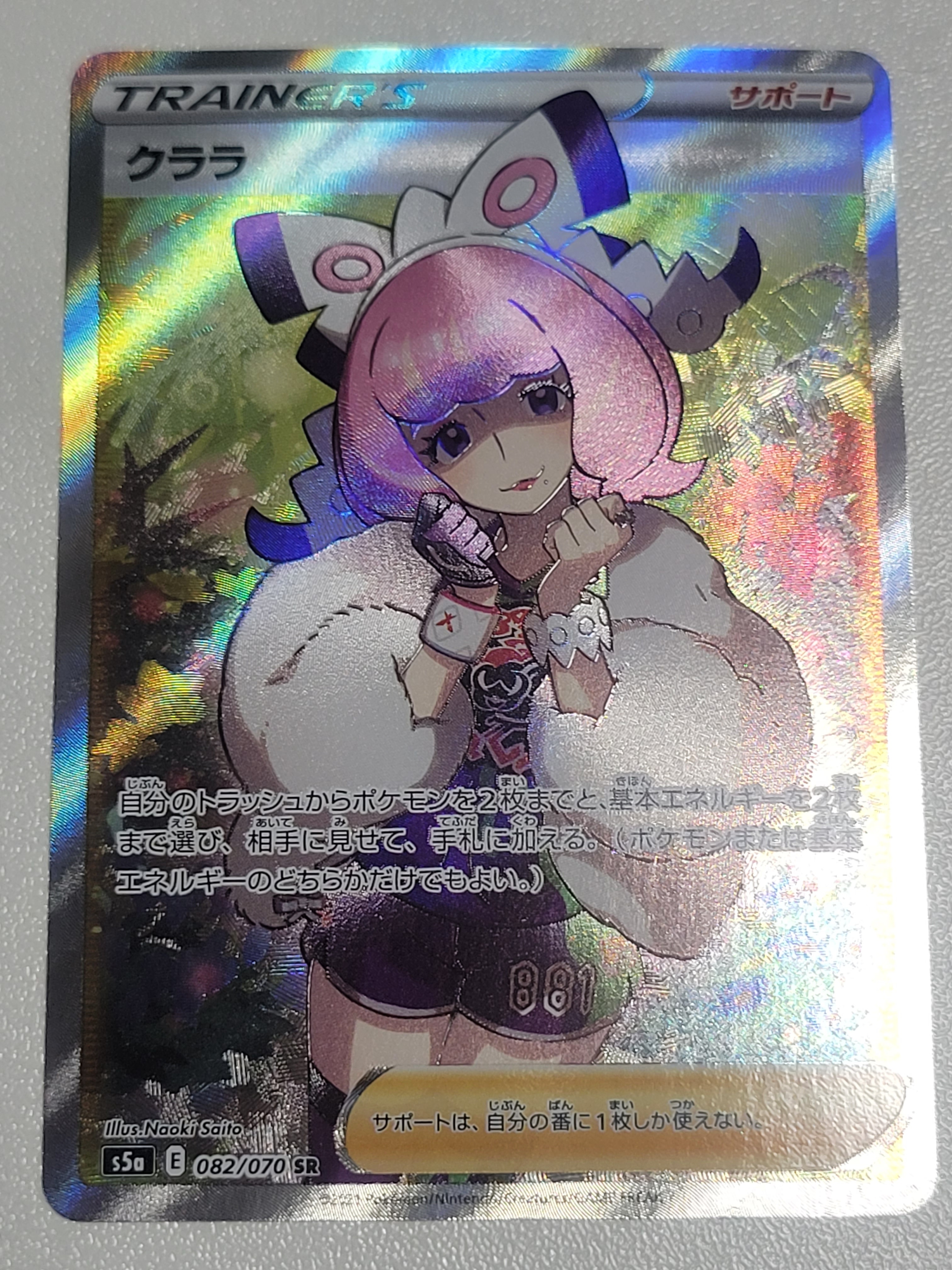 クララ SR[S5a 082/070](強化拡張パック「双璧のファイター」)