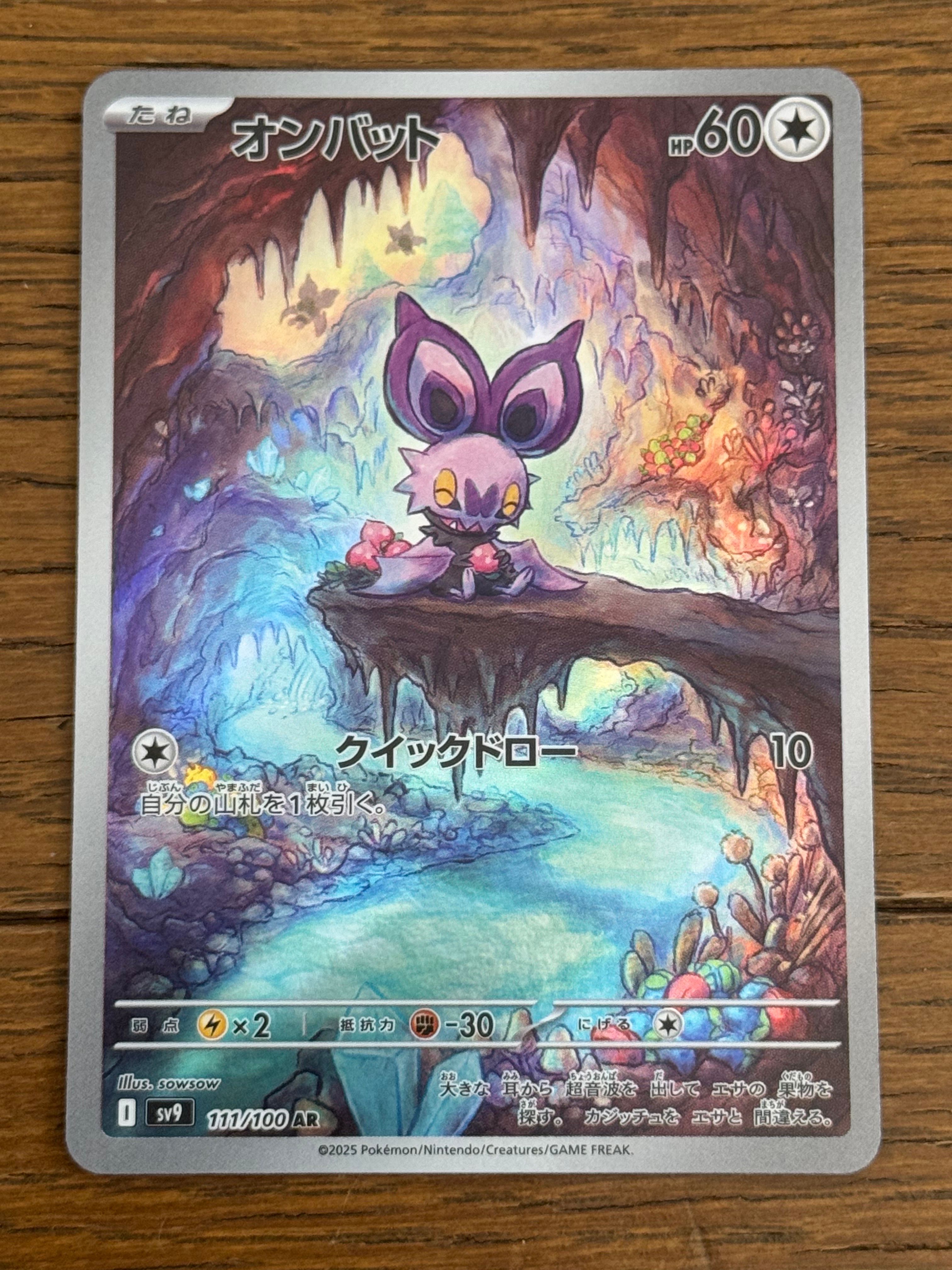 オンバット AR [SV9 111/100](拡張パック「バトルパートナーズ」)