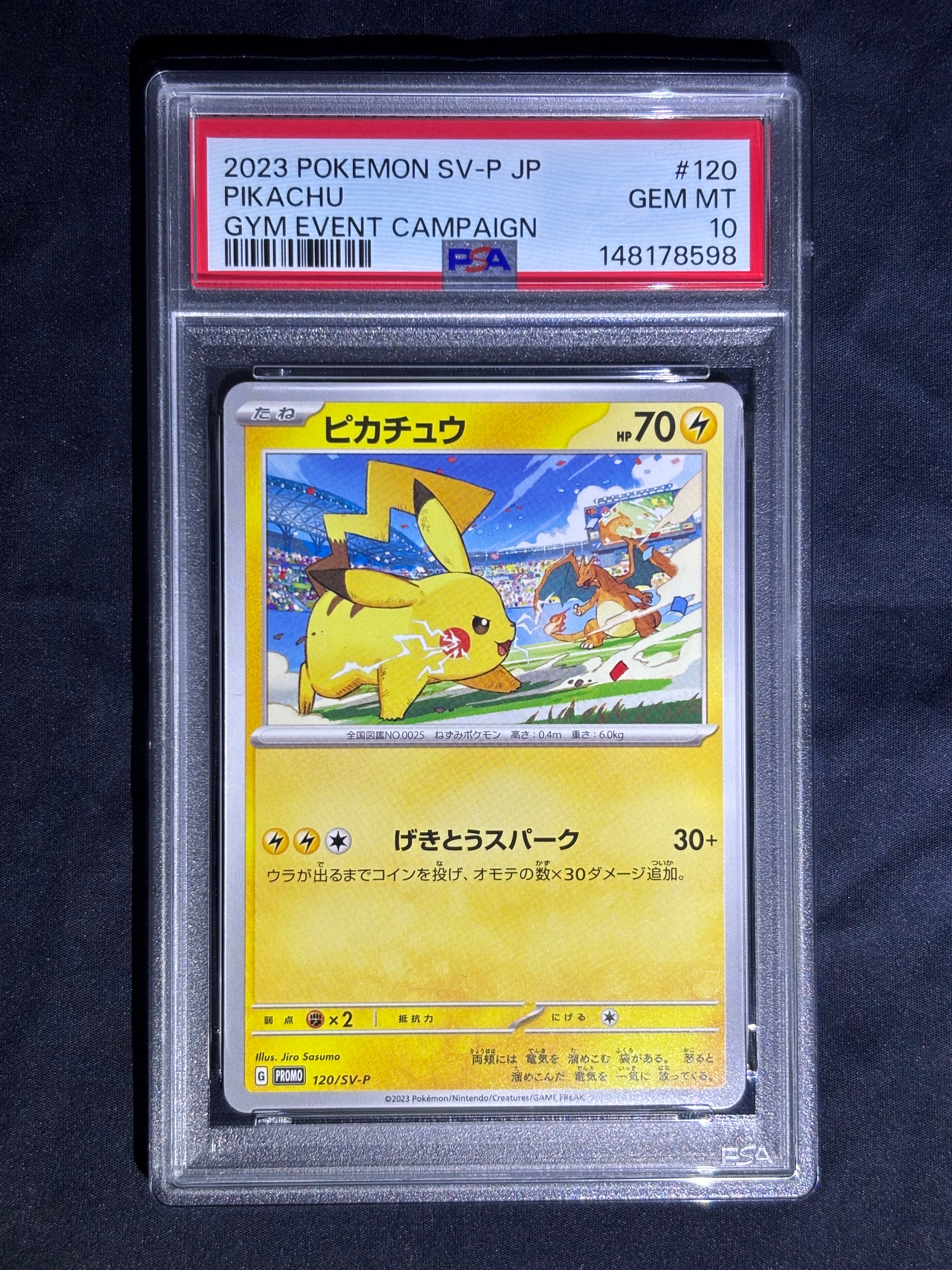 ピカチュウ: プロモ [SV-P 120](プロモーションカード「SV-P」)の新品