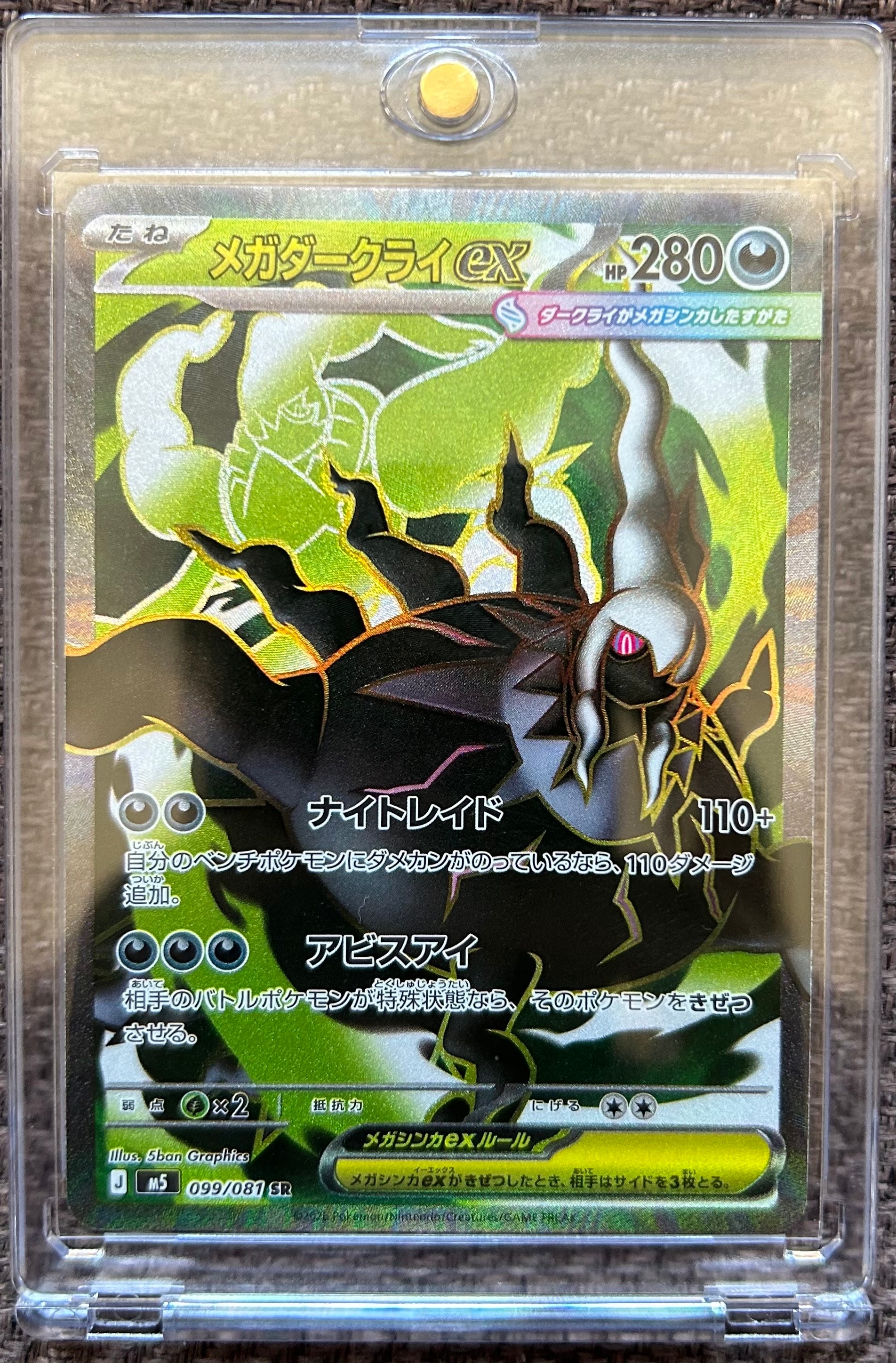 メガダークライex SR [M5 099/081](拡張パック「アビスアイ」)