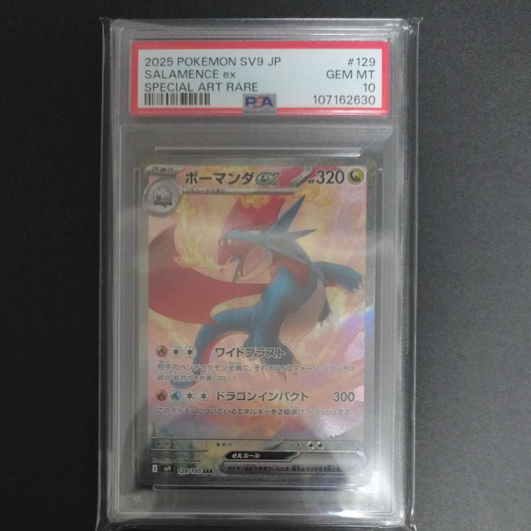 ボーマンダex SAR [SV9 129/100](拡張パック「バトルパートナーズ」)